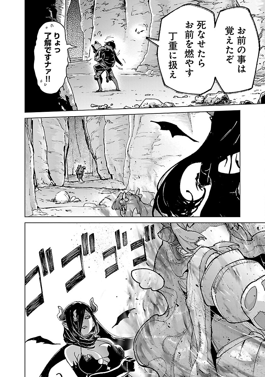 モブから始まる探索英雄譚 第19話 - Page 16