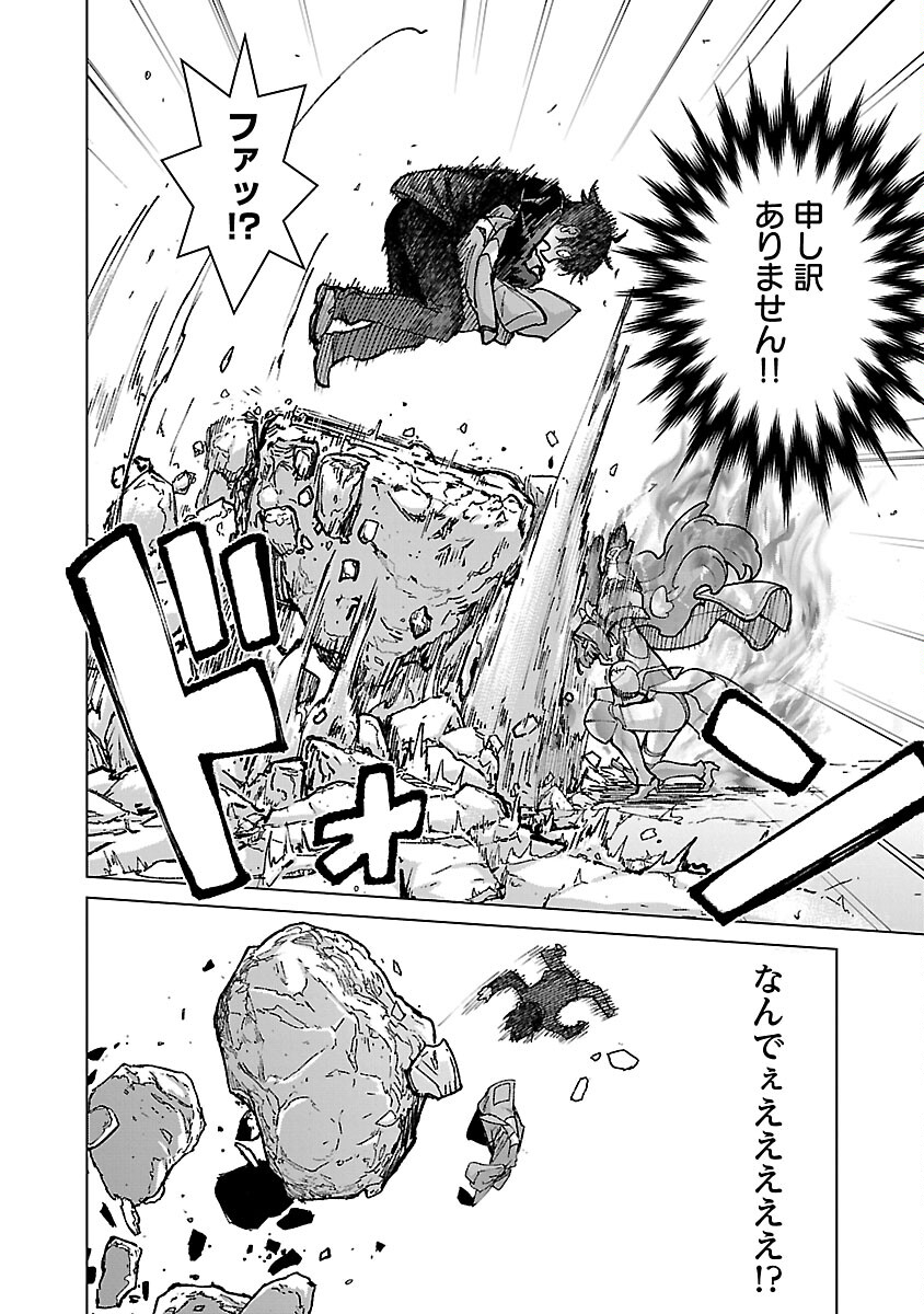 モブから始まる探索英雄譚 第19話 - Page 8