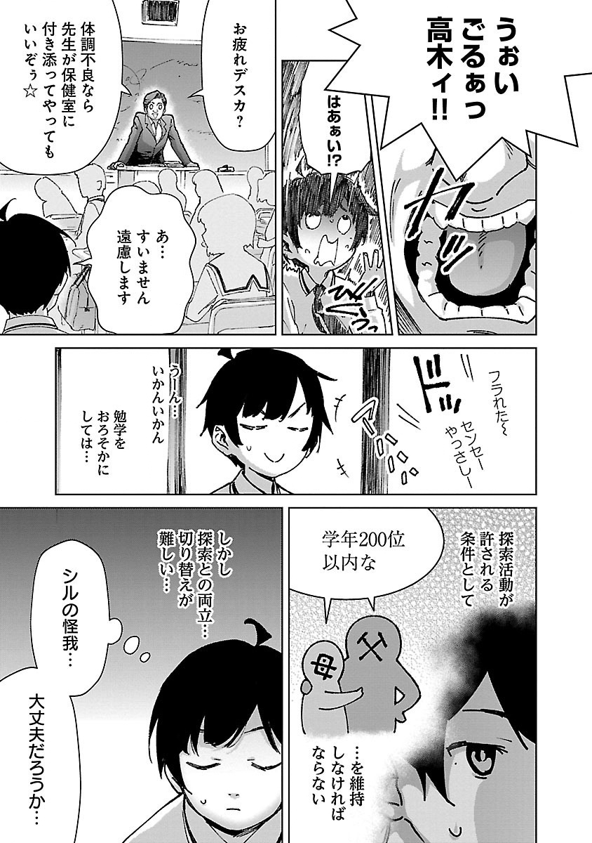 モブから始まる探索英雄譚 第25.2話 - Page 9