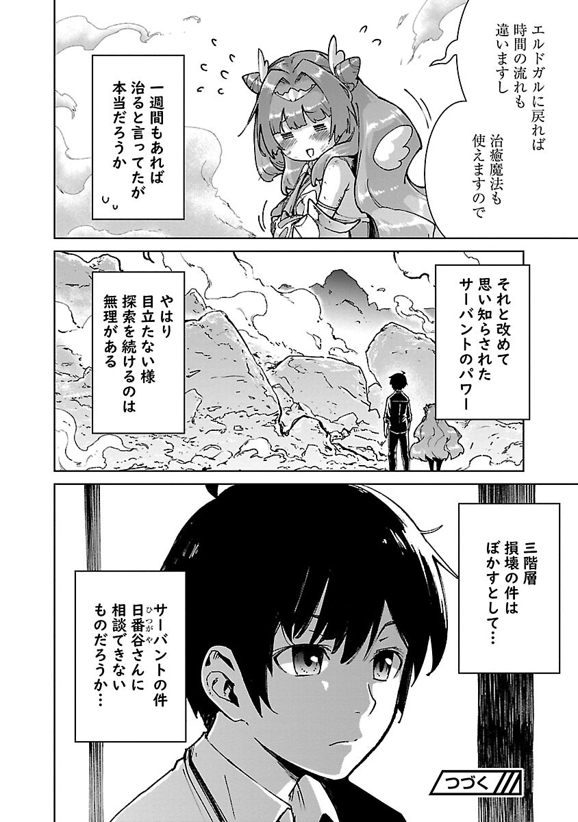 モブから始まる探索英雄譚 第25.2話 - Page 10