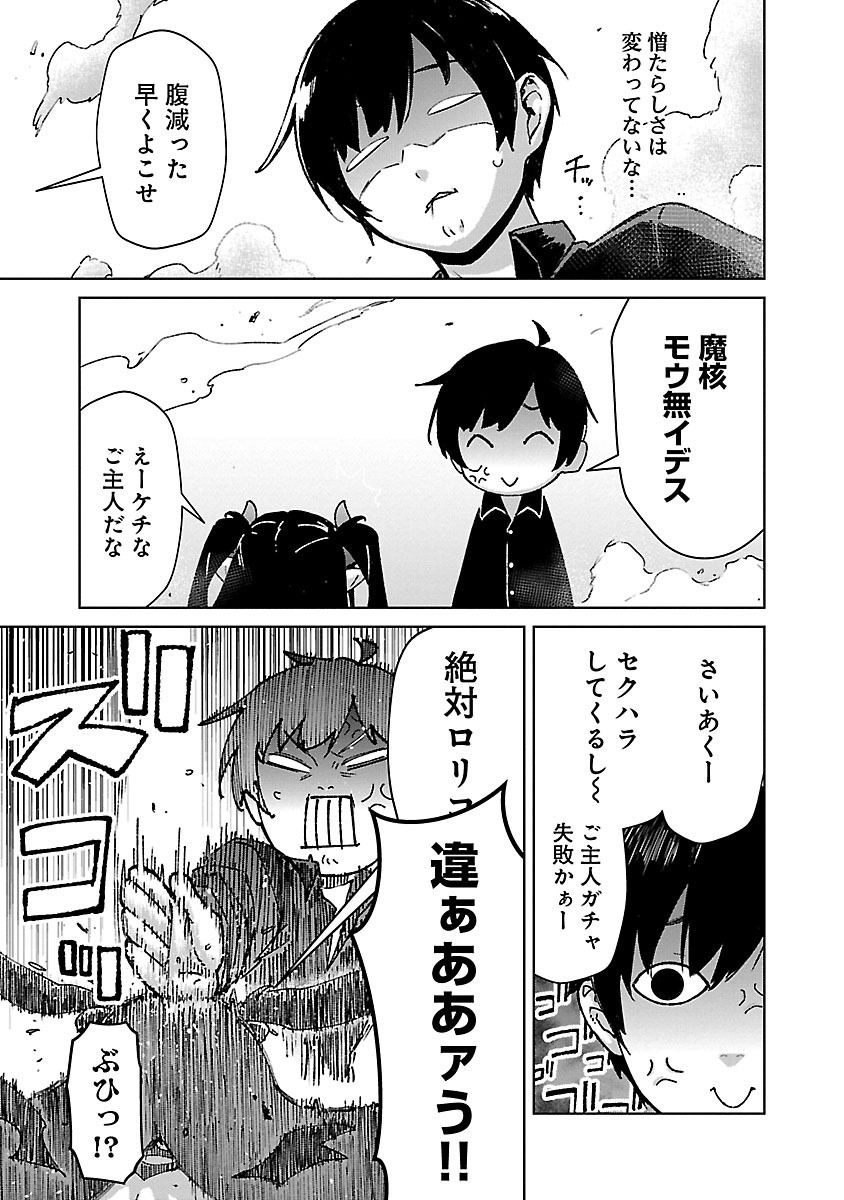 モブから始まる探索英雄譚 第25.2話 - Page 3