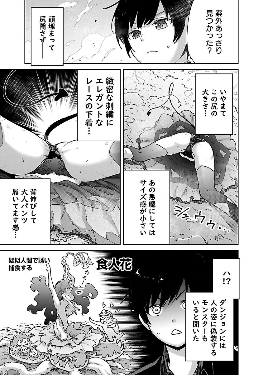 モブから始まる探索英雄譚 第25.1話 - Page 1