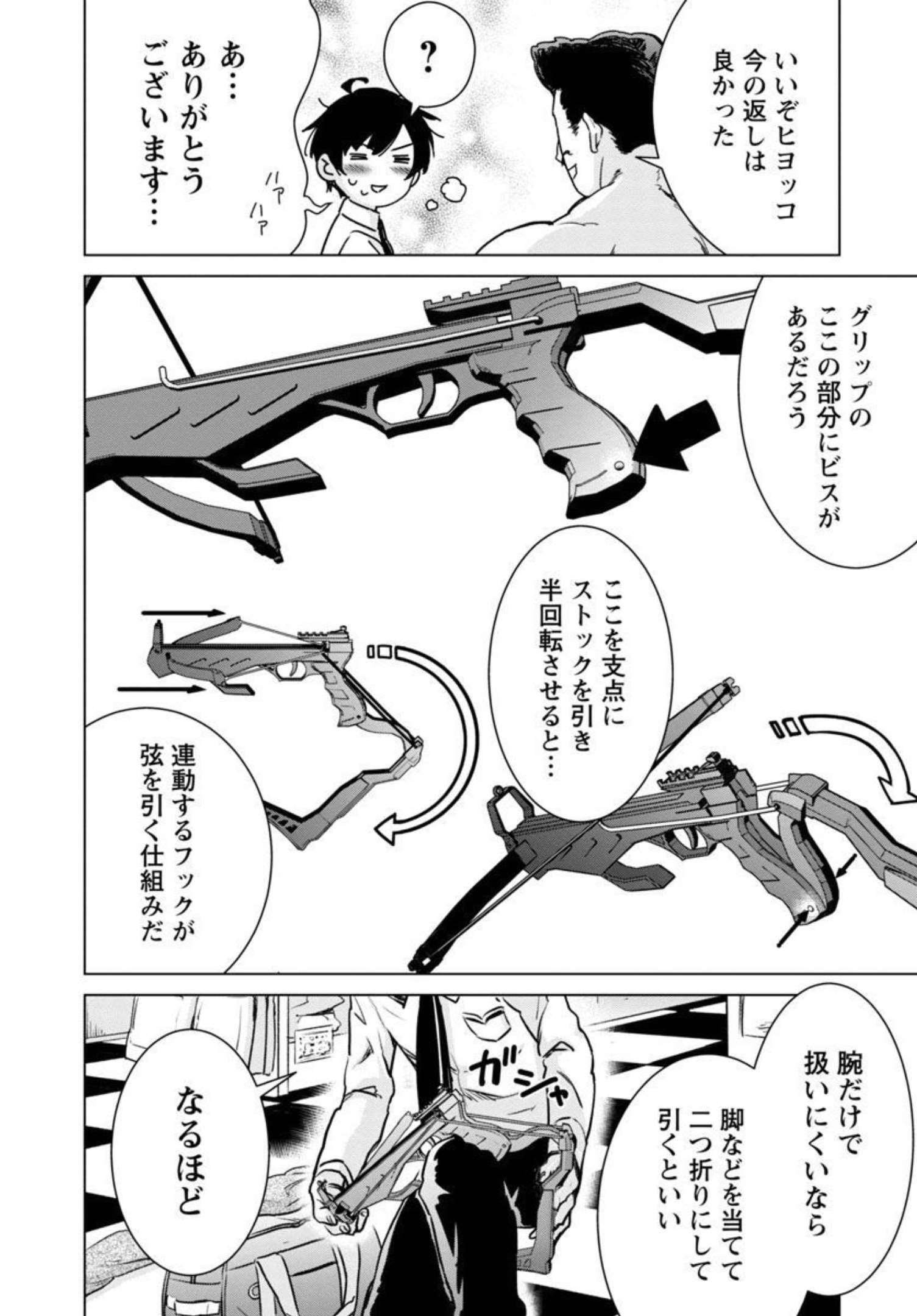 モブから始まる探索英雄譚 第11話 - Page 11