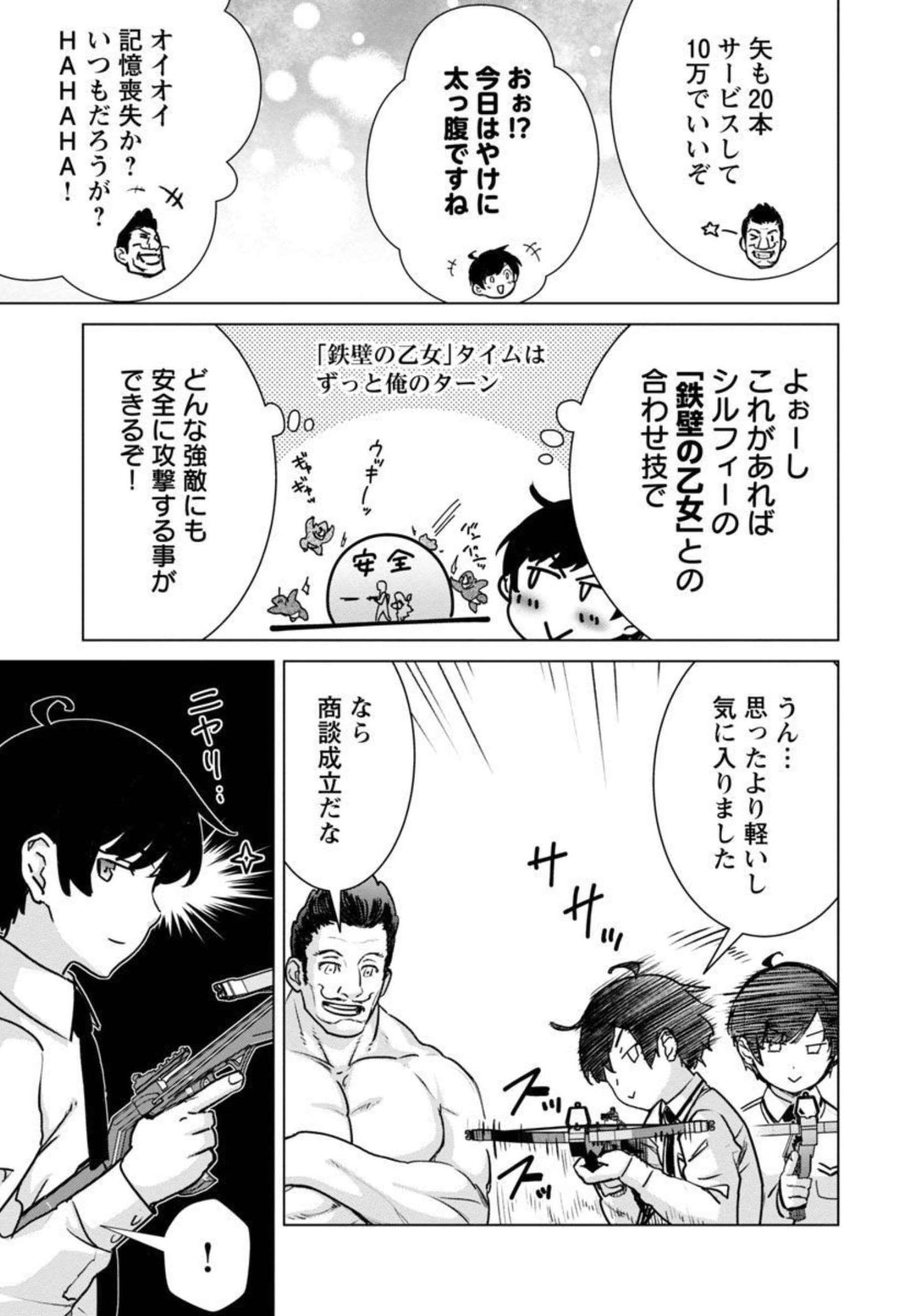 モブから始まる探索英雄譚 第11話 - Page 12