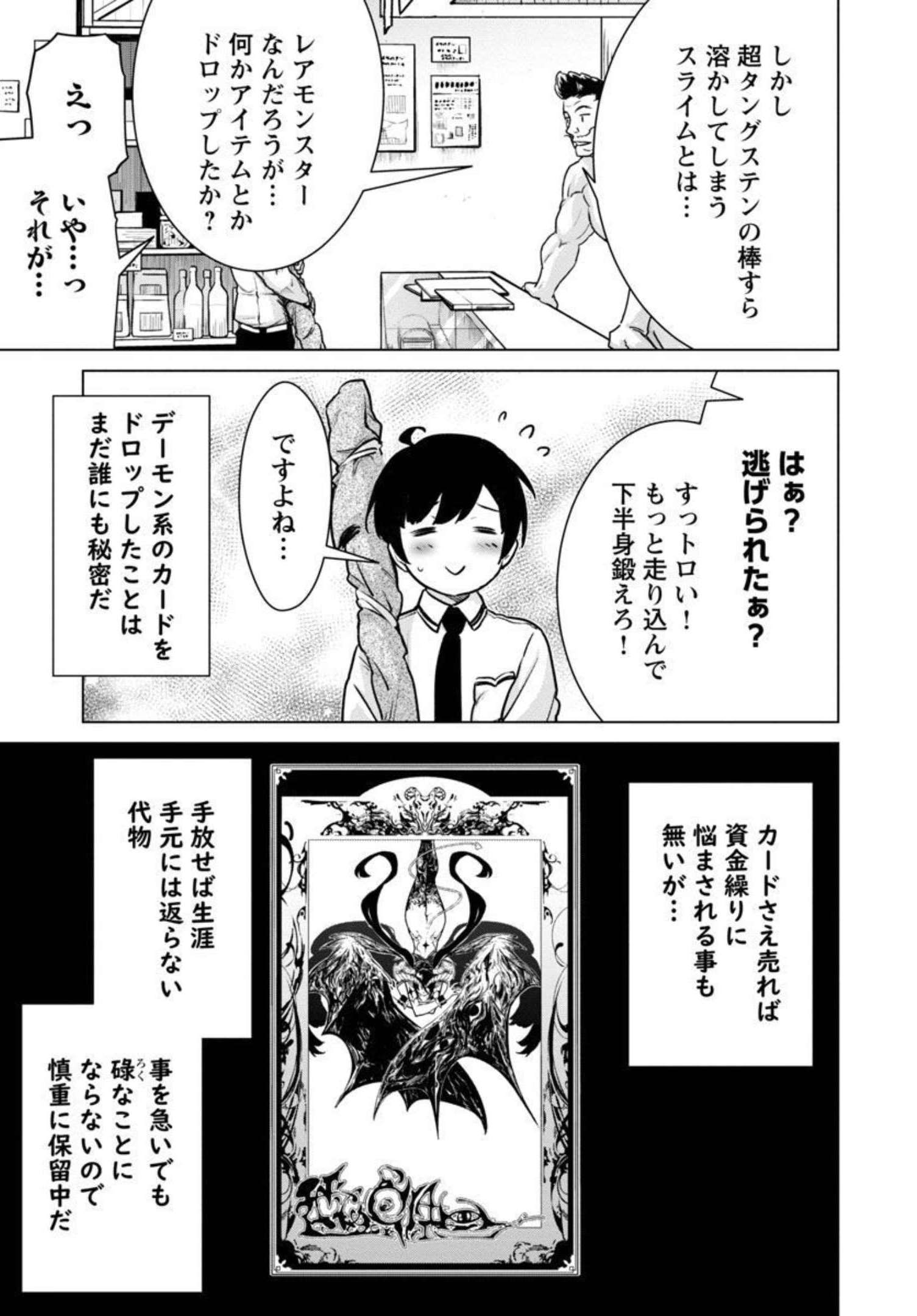 モブから始まる探索英雄譚 第11話 - Page 4