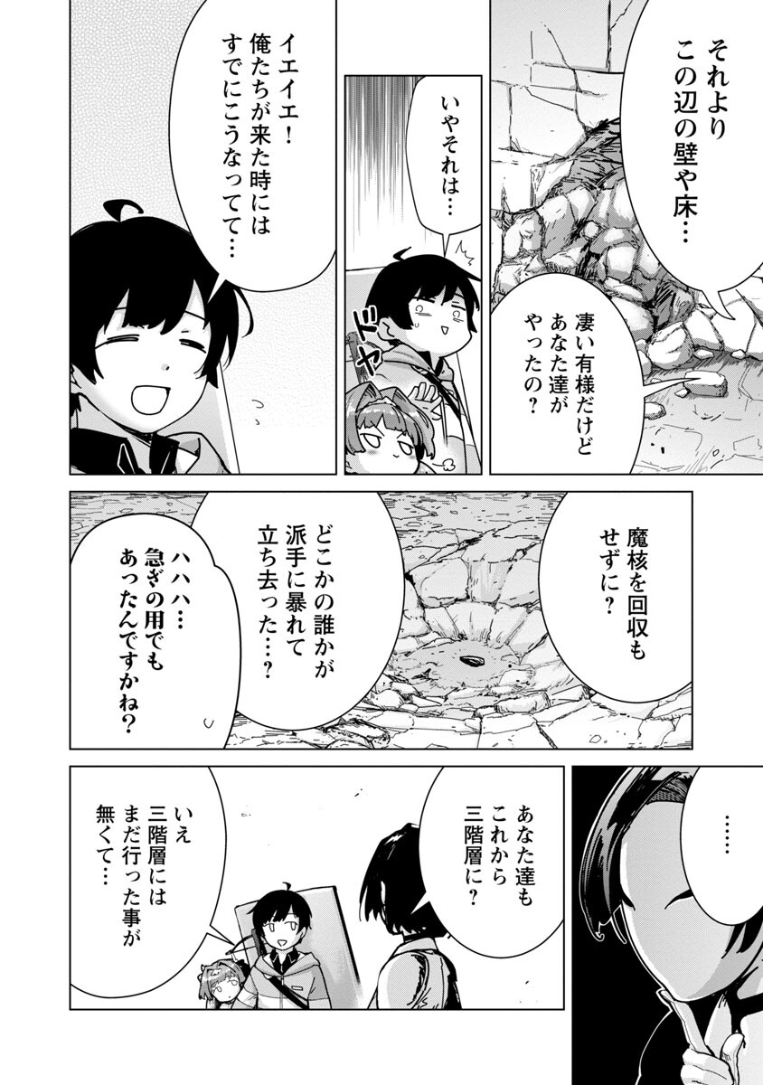 モブから始まる探索英雄譚 第14話 - Page 10
