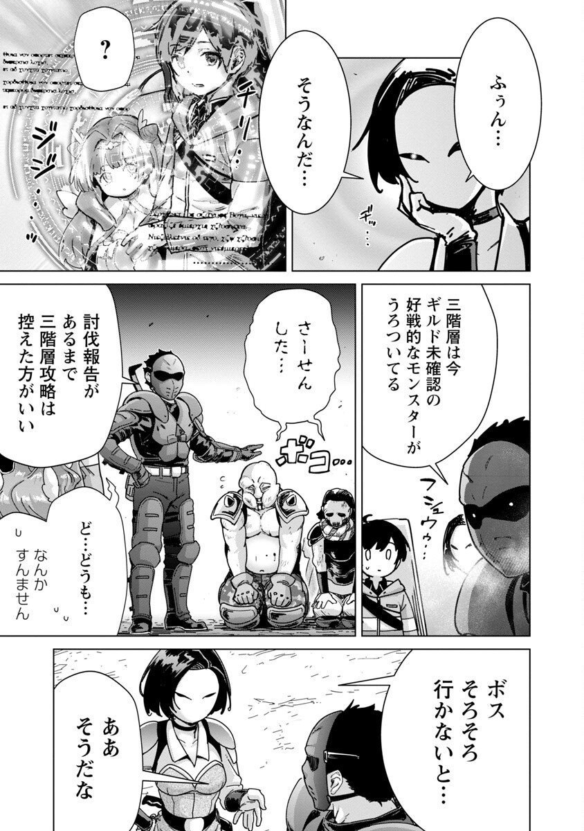 モブから始まる探索英雄譚 第14話 - Page 11