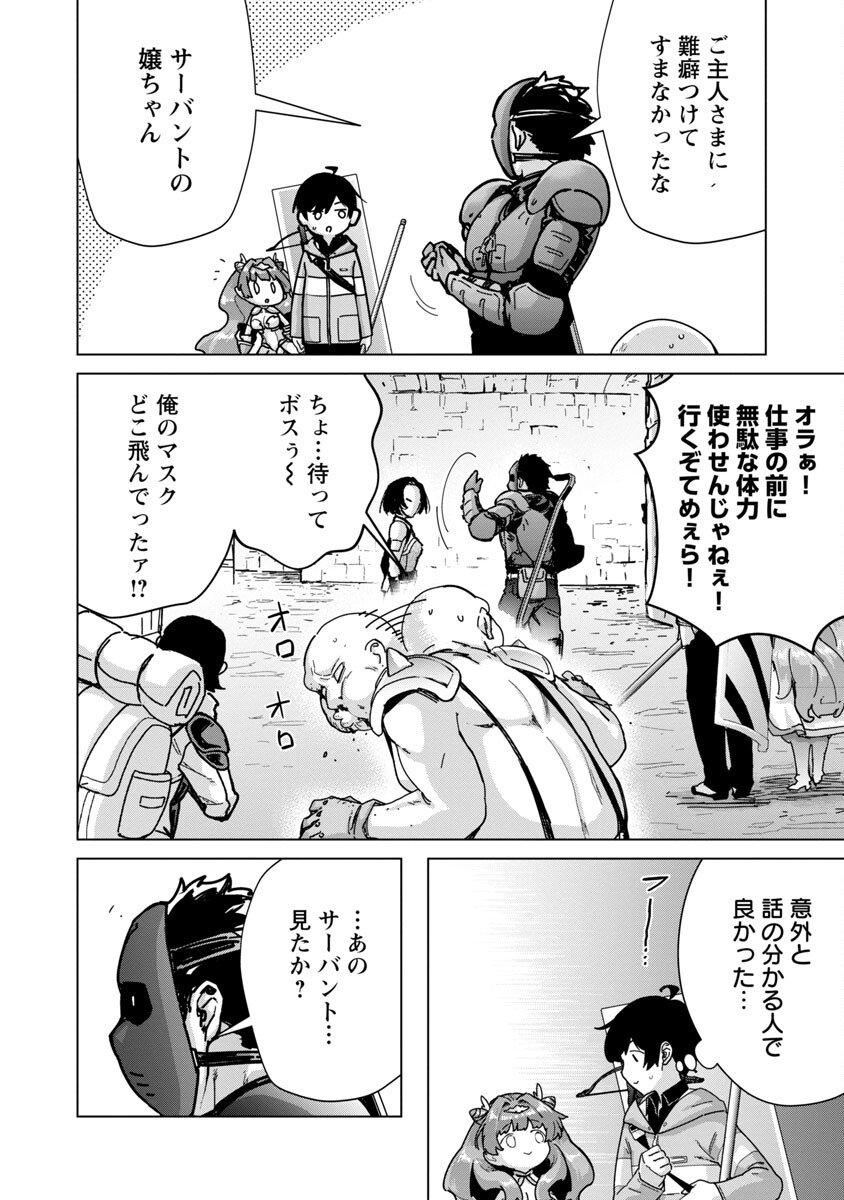 モブから始まる探索英雄譚 第14話 - Page 12