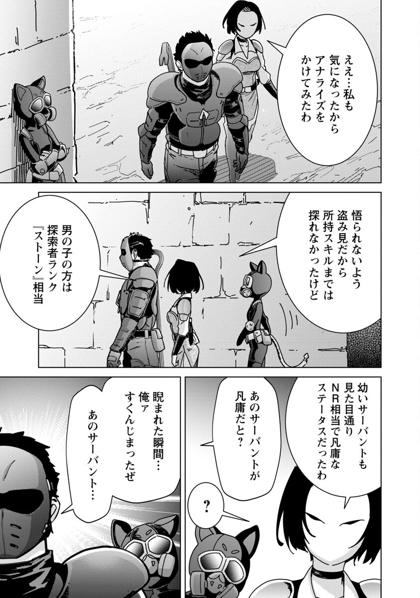 モブから始まる探索英雄譚 第14話 - Page 13
