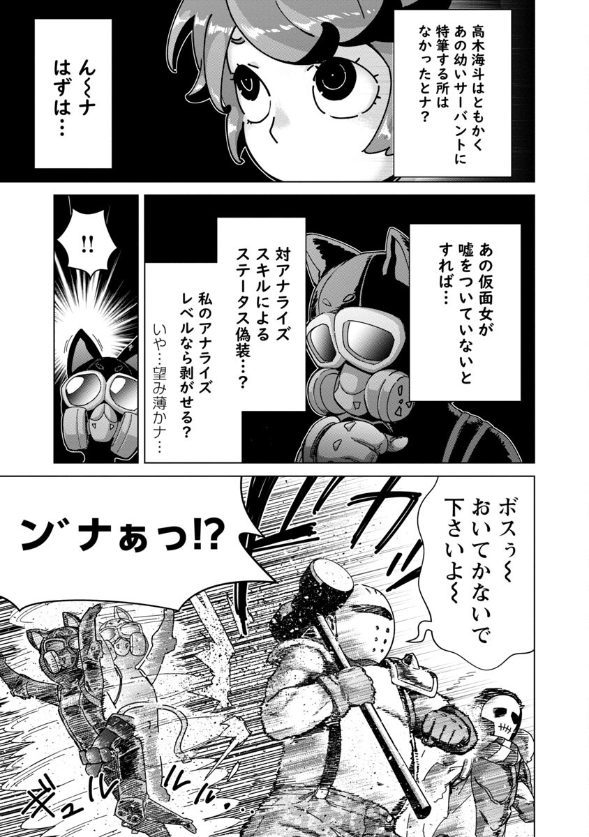 モブから始まる探索英雄譚 第14話 - Page 15