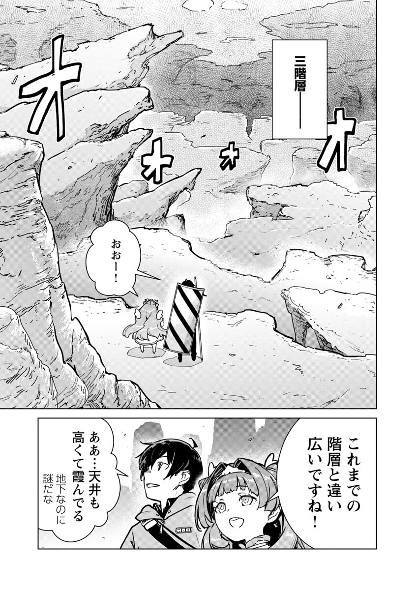 モブから始まる探索英雄譚 第14話 - Page 17