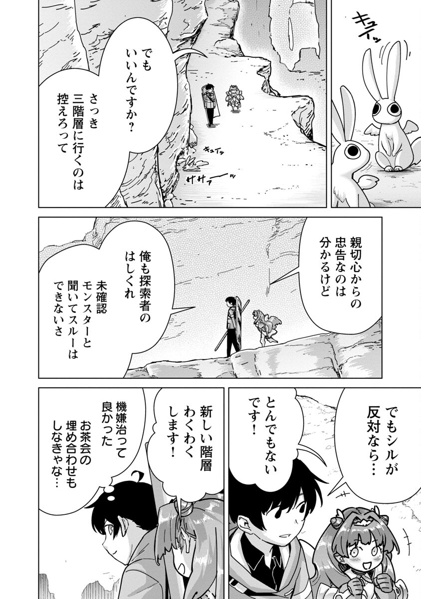 モブから始まる探索英雄譚 第14話 - Page 18