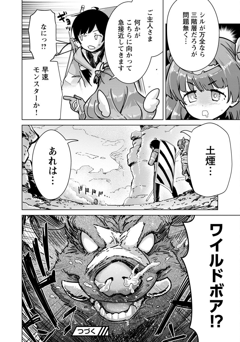 モブから始まる探索英雄譚 第14話 - Page 20