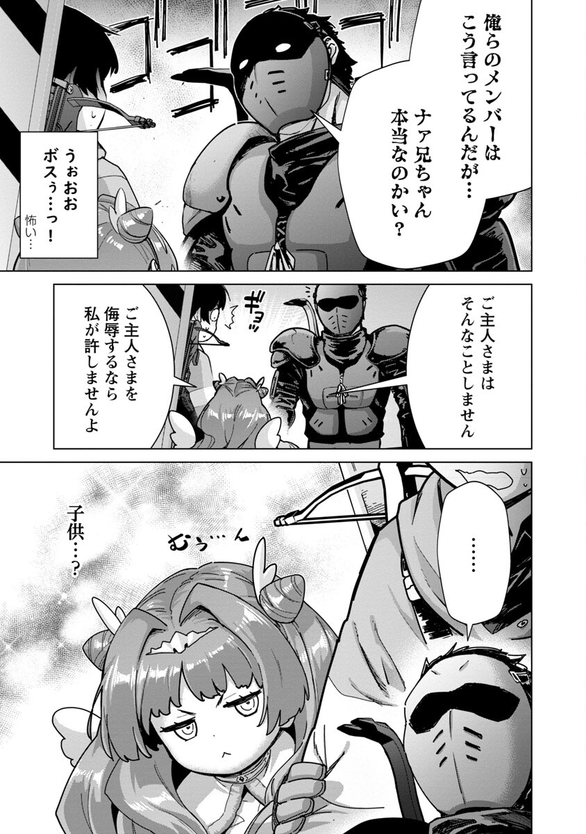 モブから始まる探索英雄譚 第14話 - Page 7