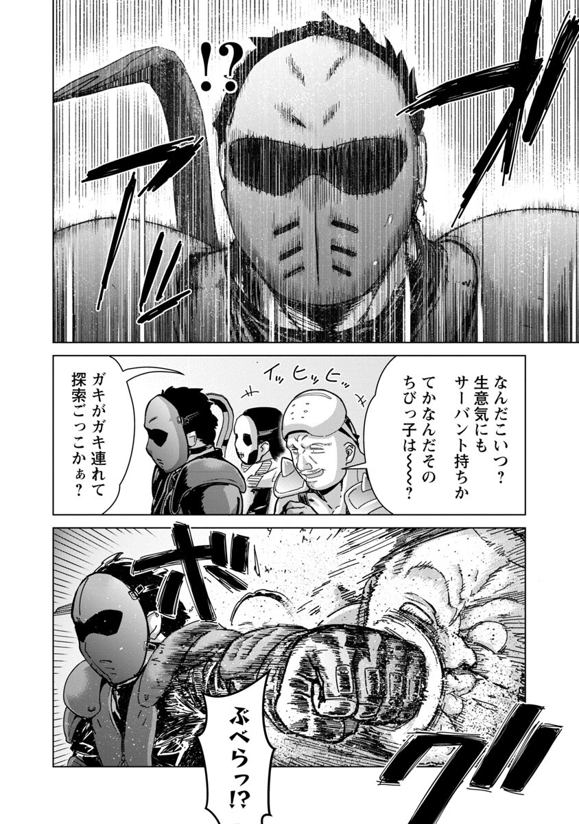 モブから始まる探索英雄譚 第14話 - Page 8