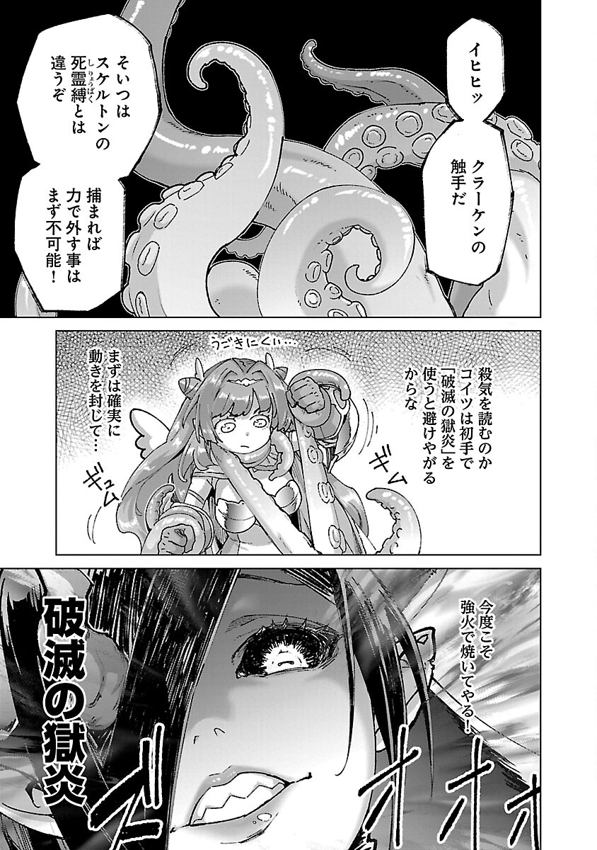 モブから始まる探索英雄譚 第21話 - Page 15