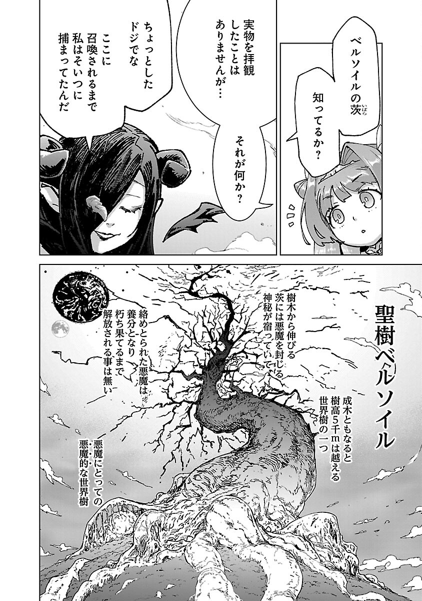 モブから始まる探索英雄譚 第21話 - Page 6