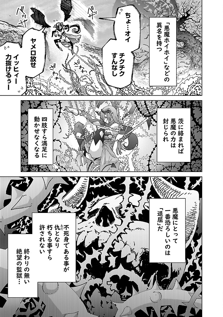 モブから始まる探索英雄譚 第21話 - Page 7