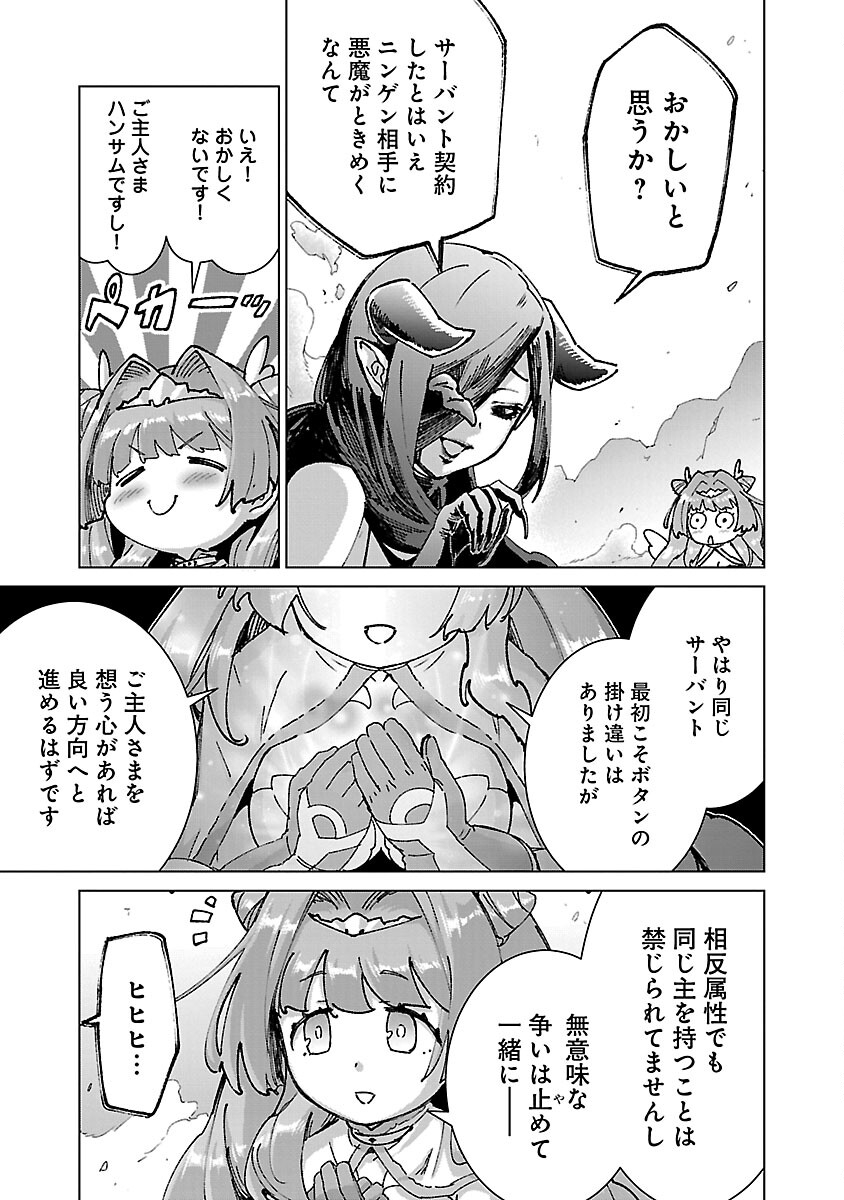 モブから始まる探索英雄譚 第21話 - Page 9