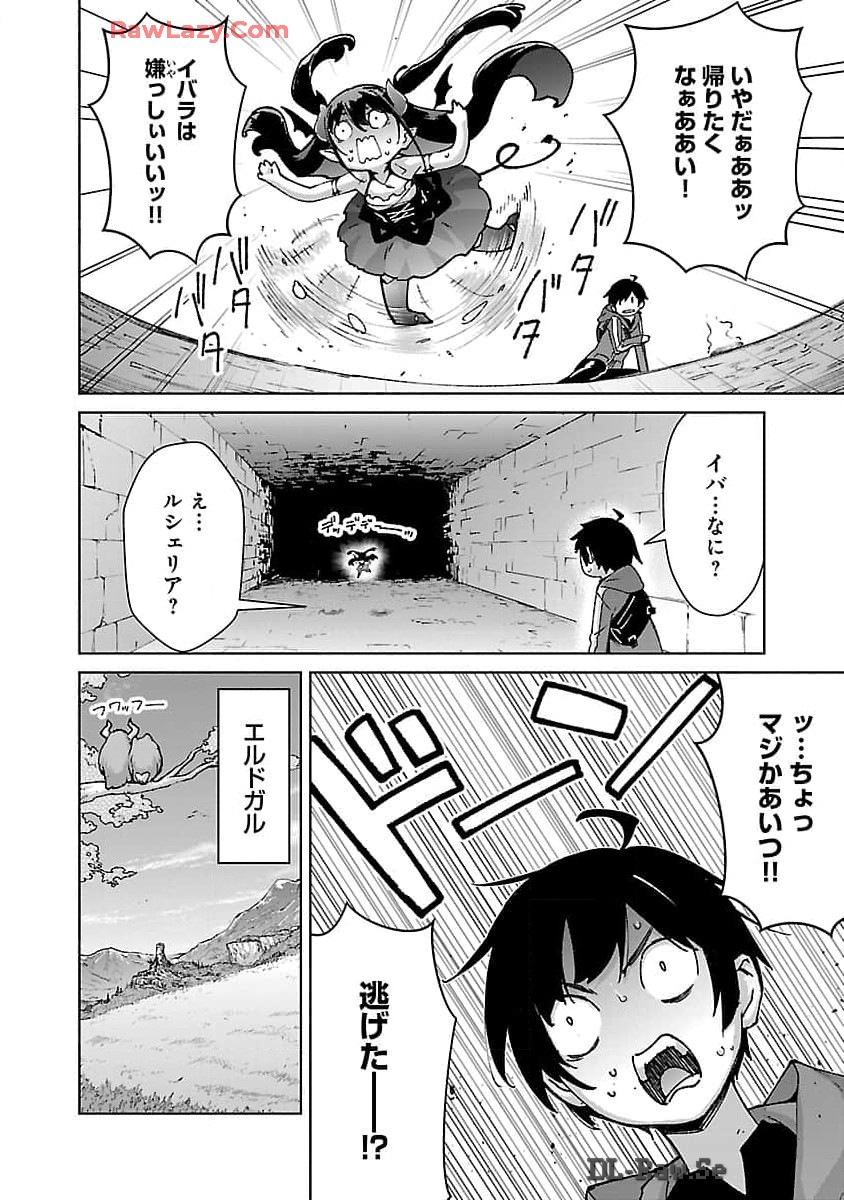 モブから始まる探索英雄譚 第28話 - Page 4