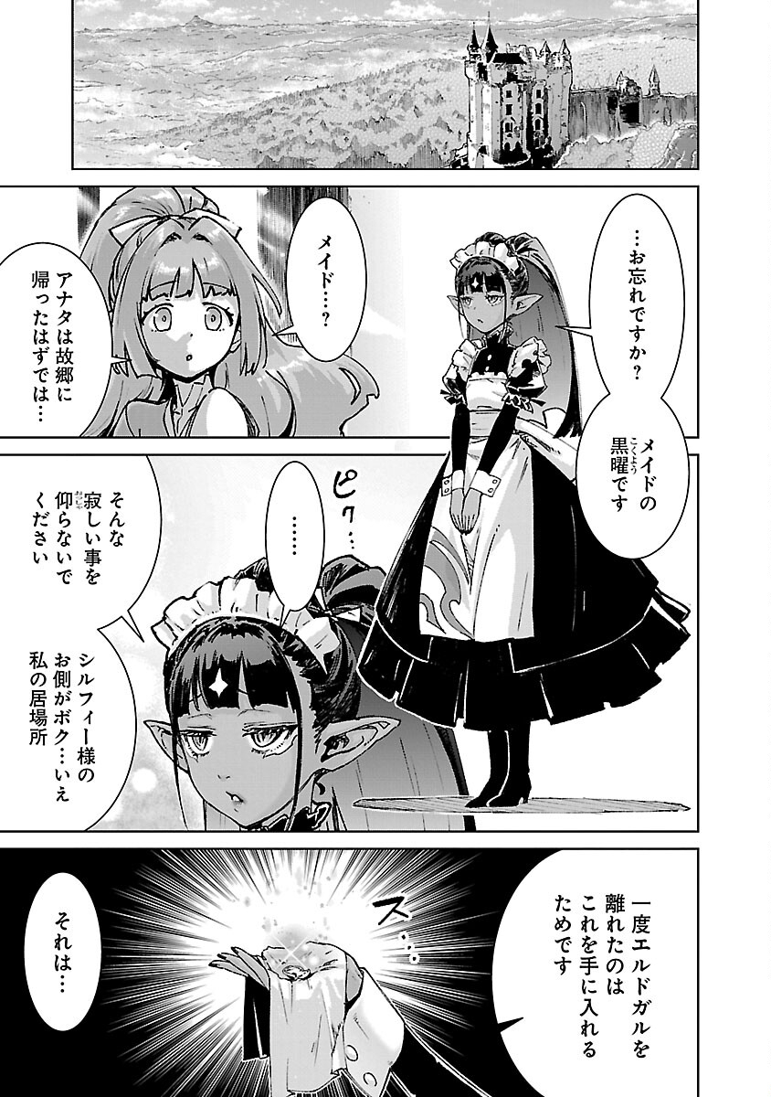 モブから始まる探索英雄譚 第29話 - Page 13