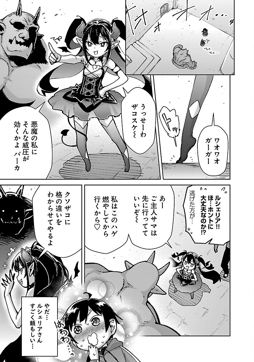 モブから始まる探索英雄譚 第29話 - Page 15