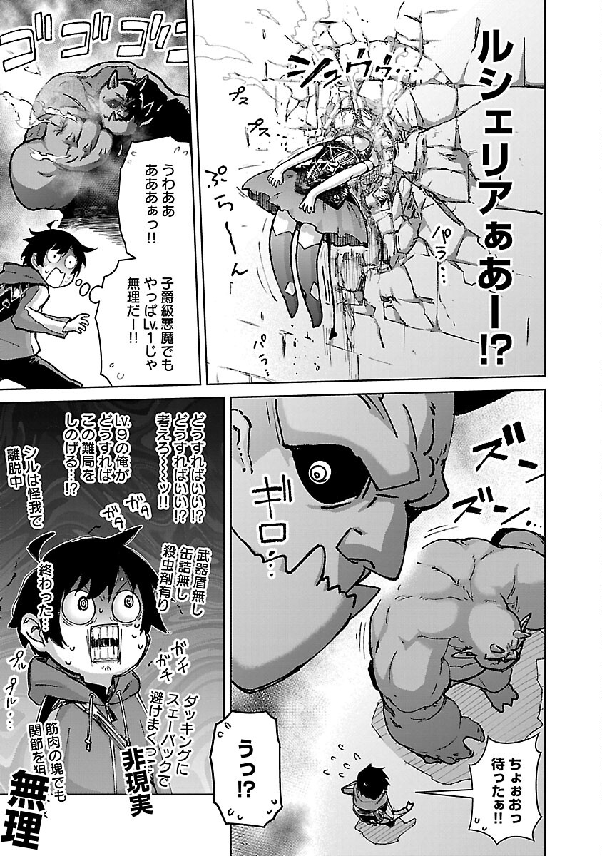 モブから始まる探索英雄譚 第29話 - Page 17