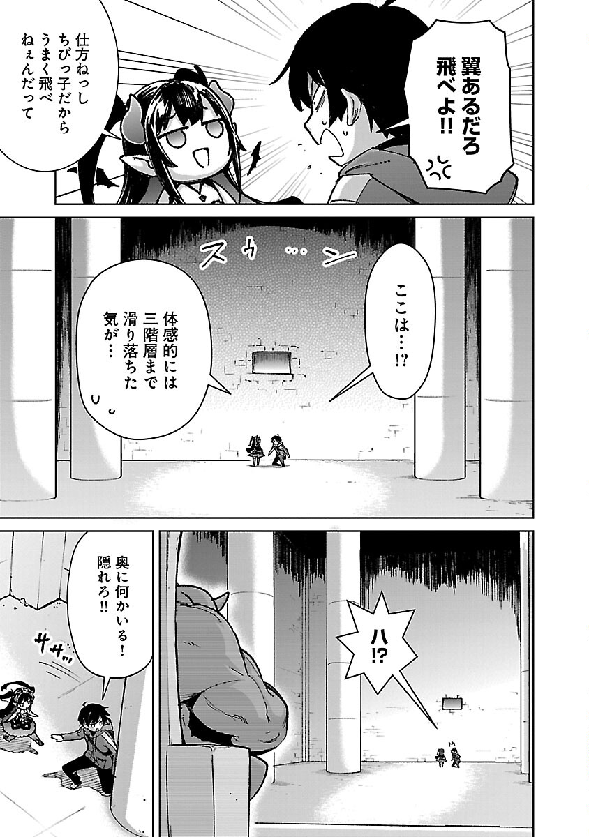 モブから始まる探索英雄譚 第29話 - Page 7