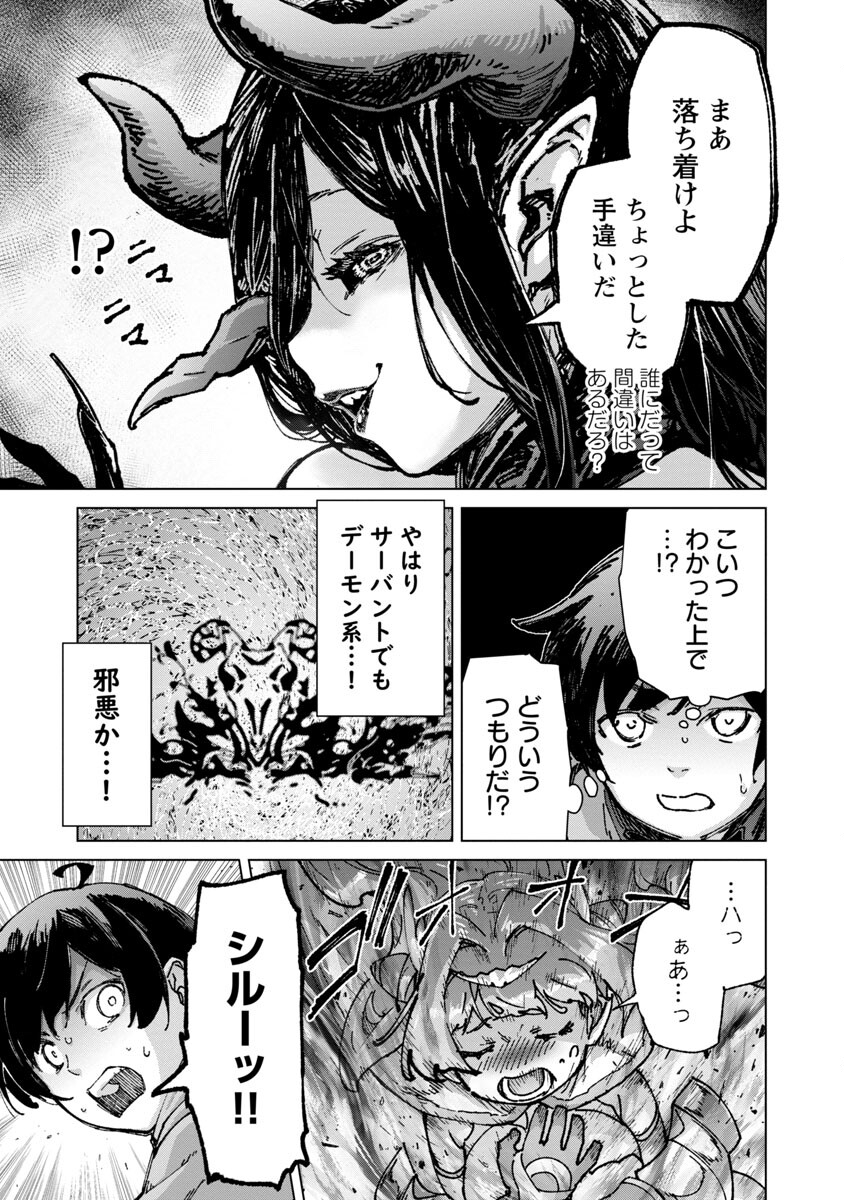 モブから始まる探索英雄譚 第18話 - Page 15