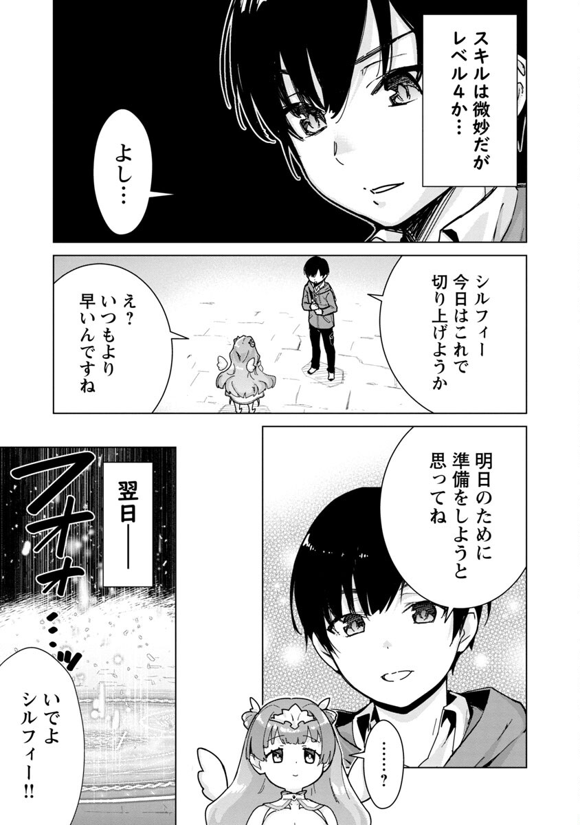 モブから始まる探索英雄譚 第3話 - Page 10