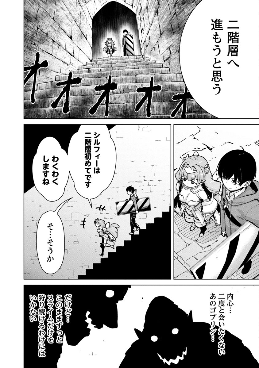 モブから始まる探索英雄譚 第3話 - Page 13