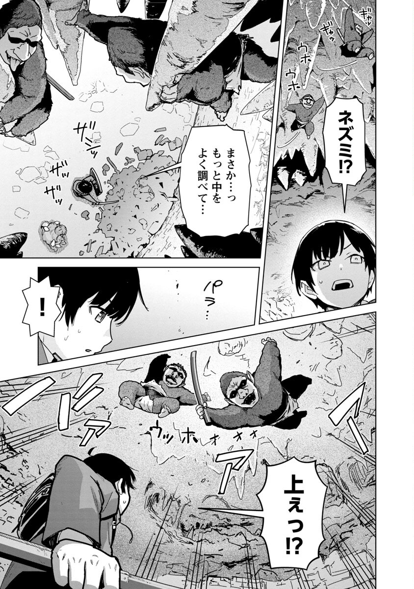 モブから始まる探索英雄譚 第3話 - Page 18