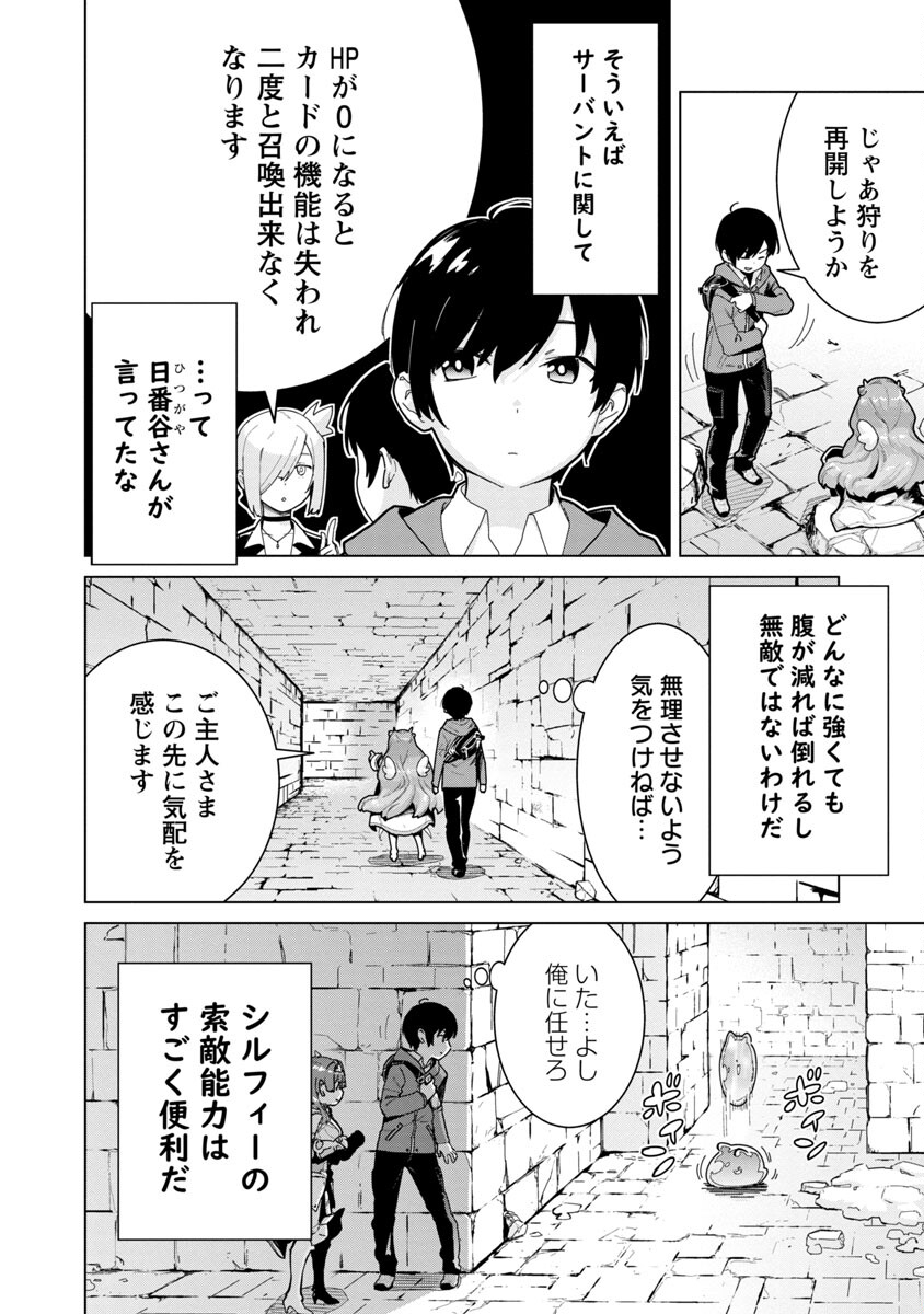 モブから始まる探索英雄譚 第3話 - Page 3