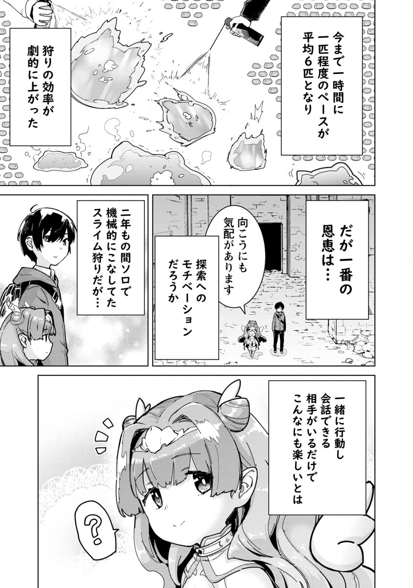 モブから始まる探索英雄譚 第3話 - Page 4