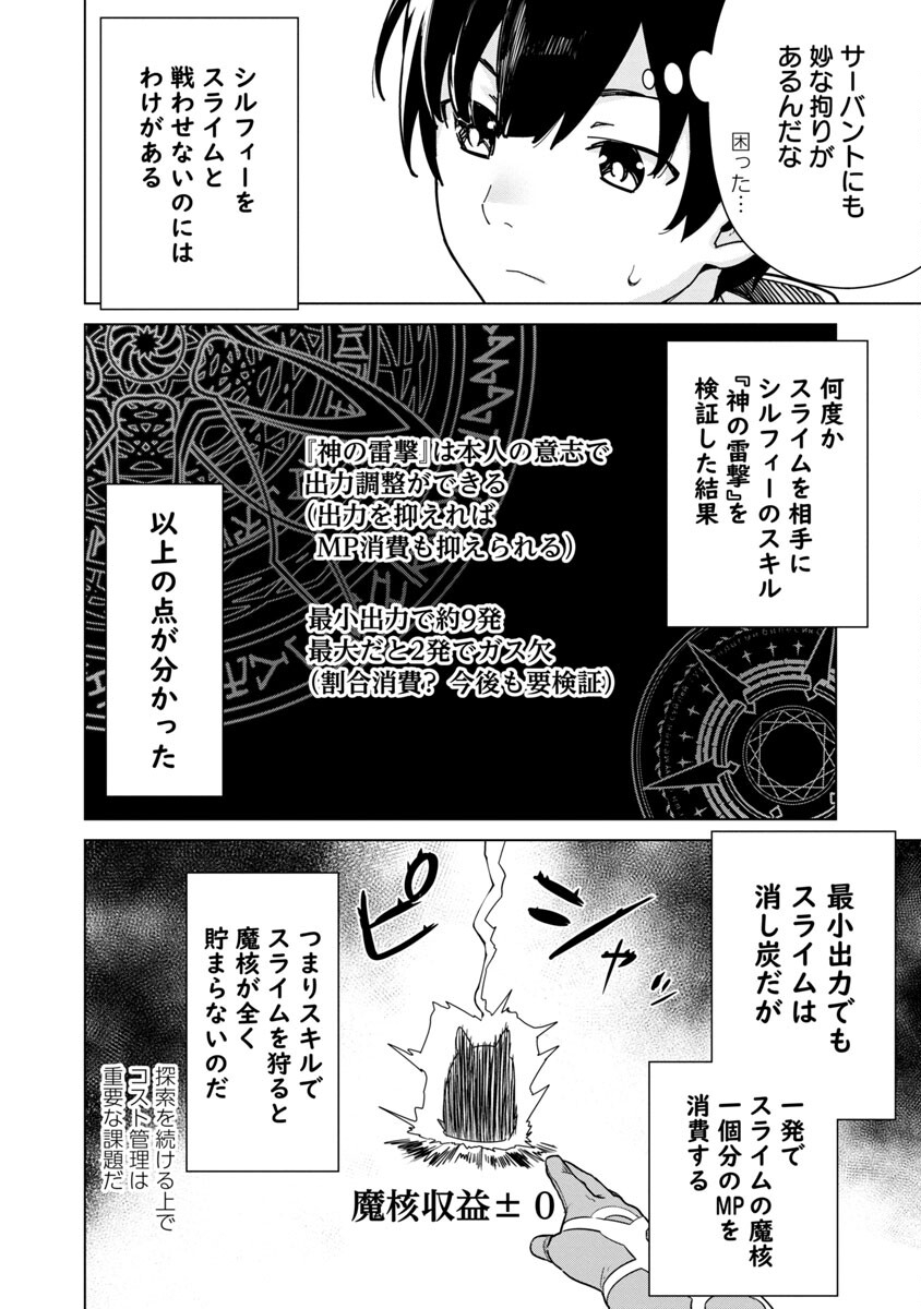 モブから始まる探索英雄譚 第3話 - Page 7