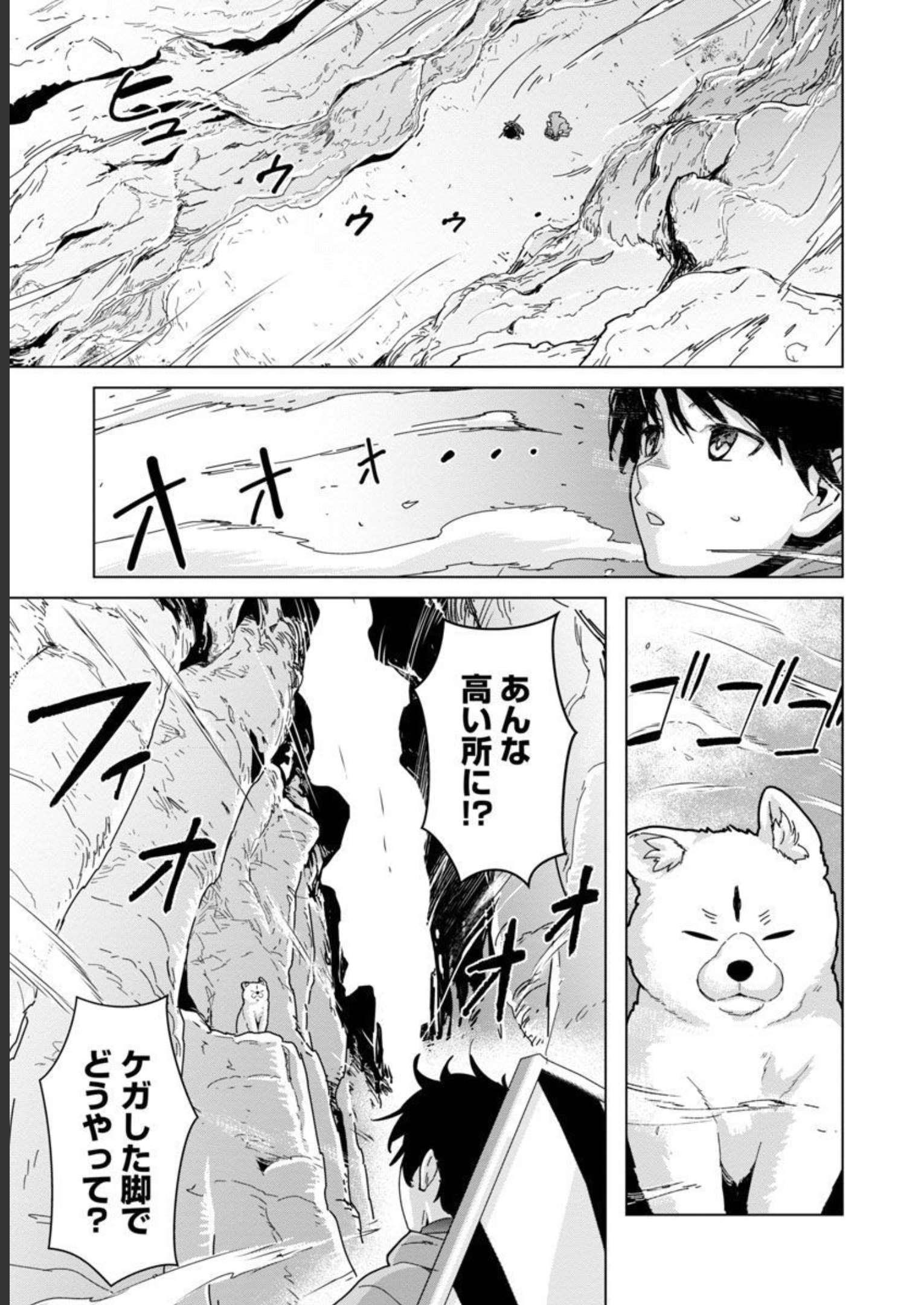 モブから始まる探索英雄譚 第16話 - Page 11