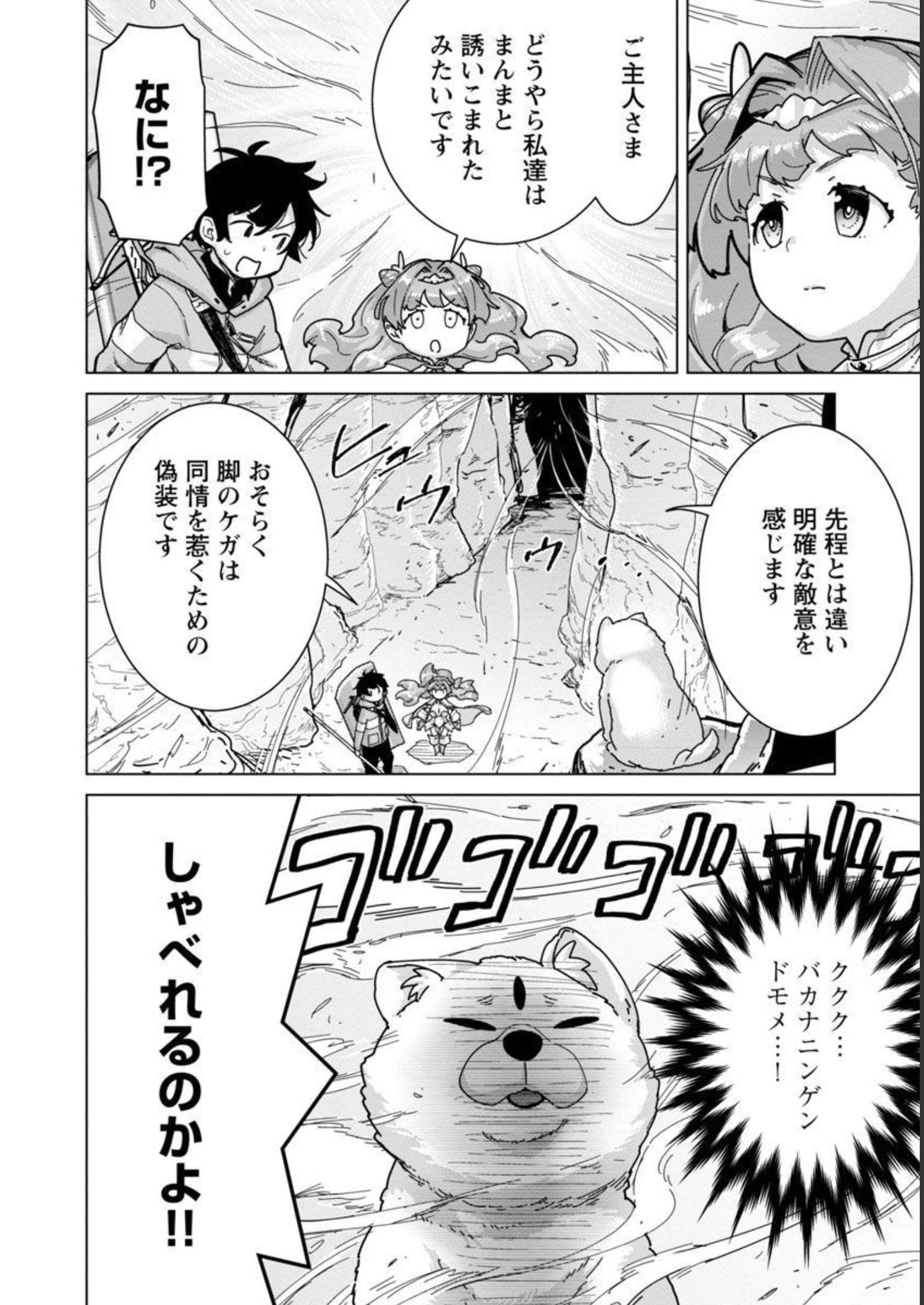 モブから始まる探索英雄譚 第16話 - Page 12