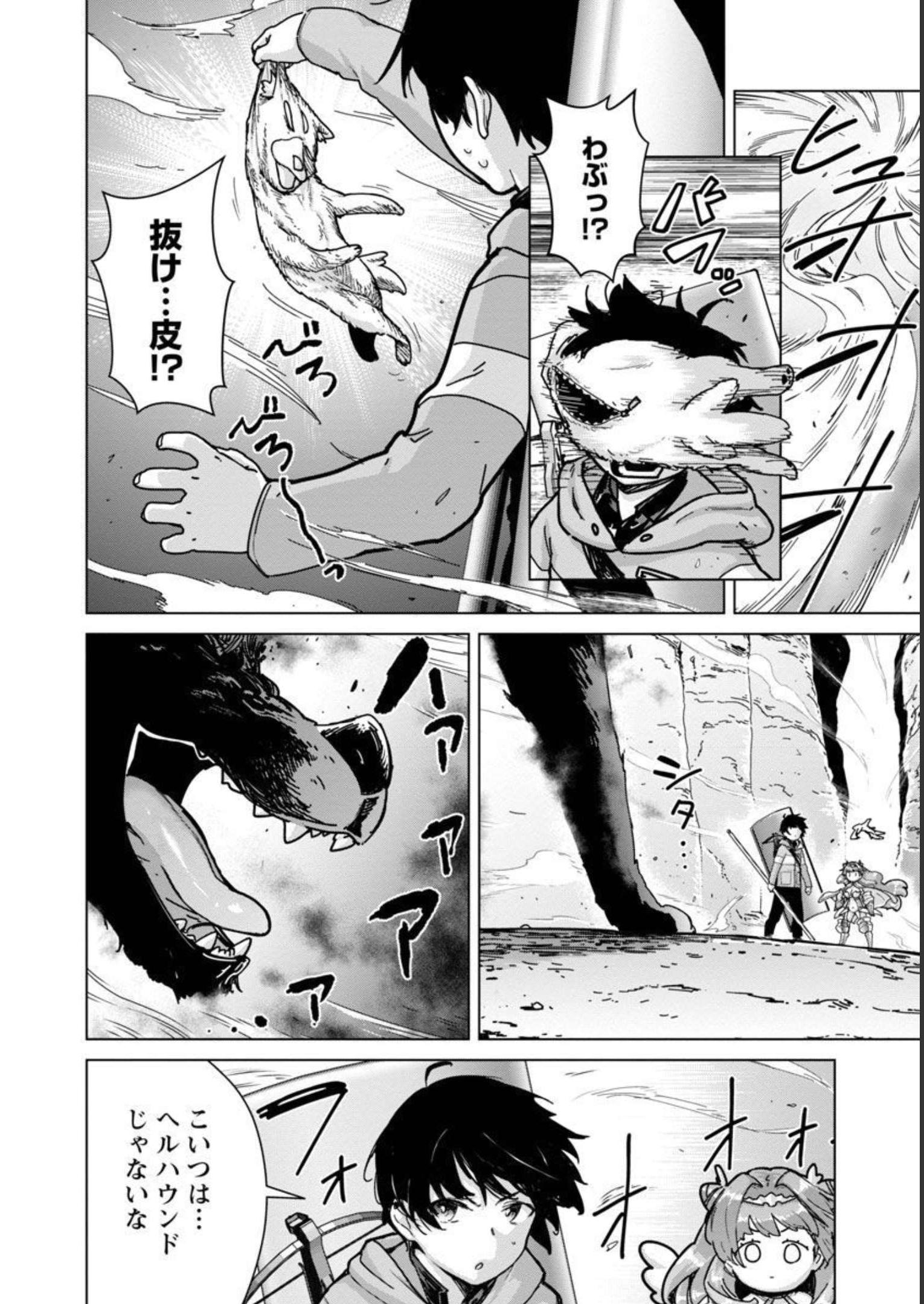 モブから始まる探索英雄譚 第16話 - Page 14