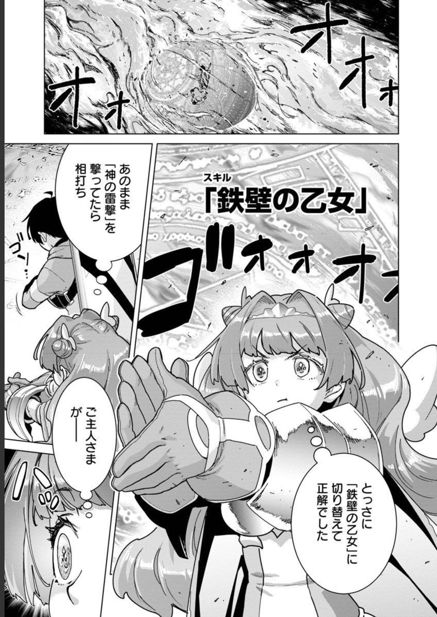 モブから始まる探索英雄譚 第16話 - Page 19