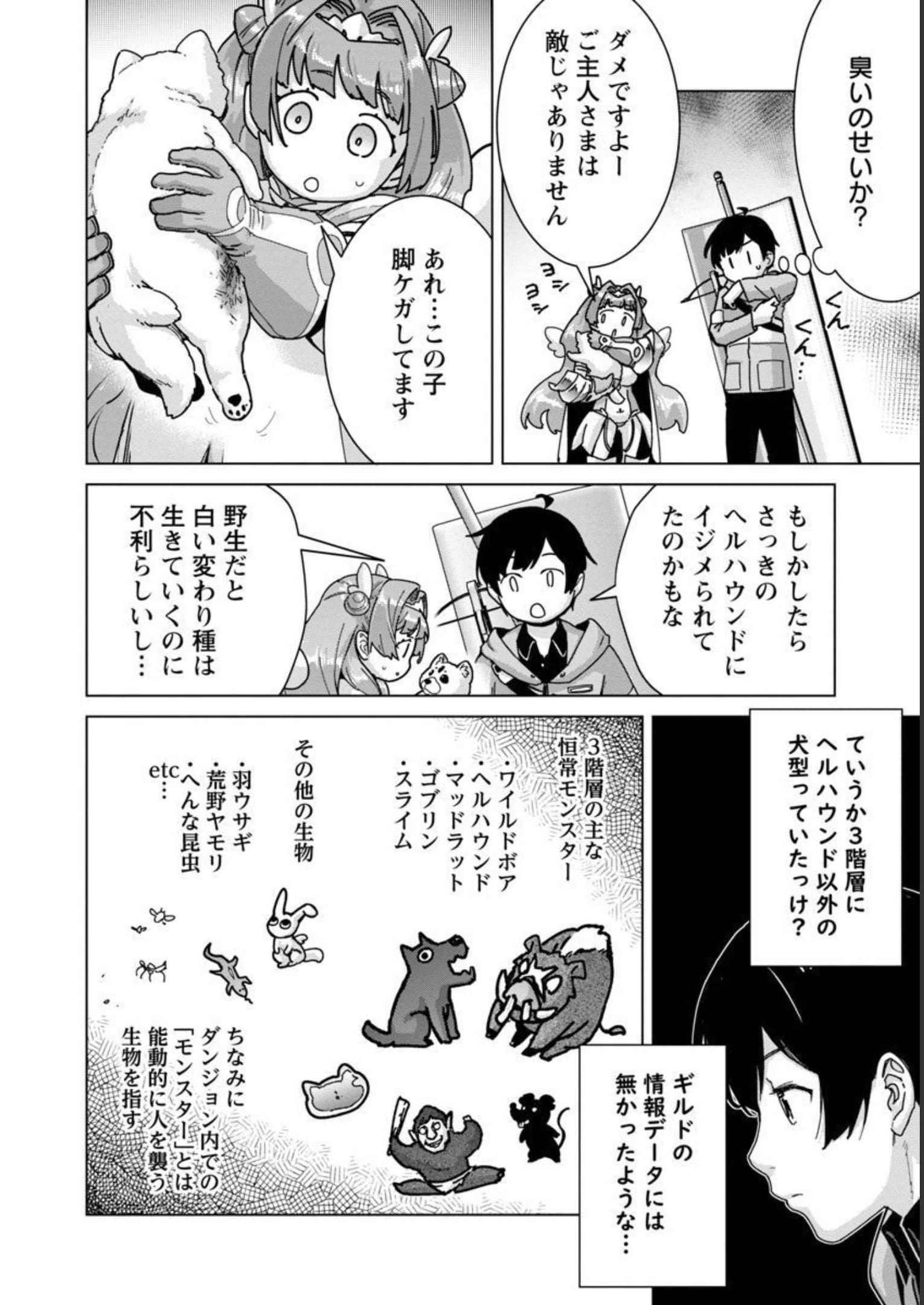 モブから始まる探索英雄譚 第16話 - Page 4