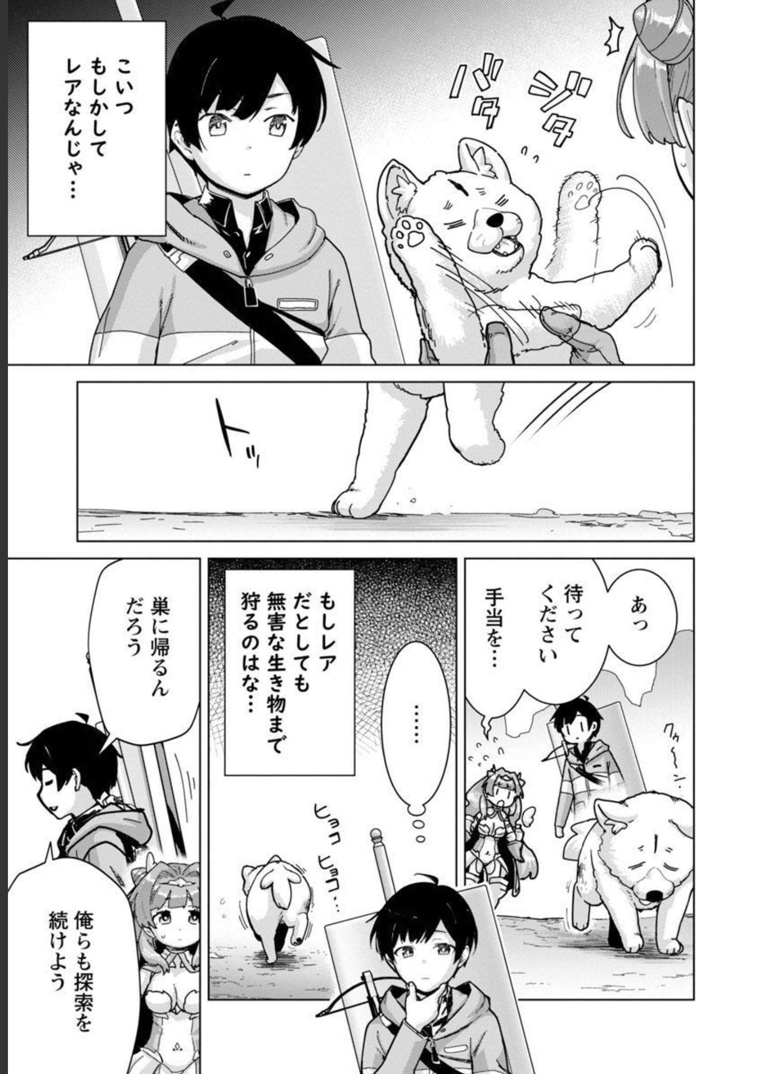 モブから始まる探索英雄譚 第16話 - Page 5