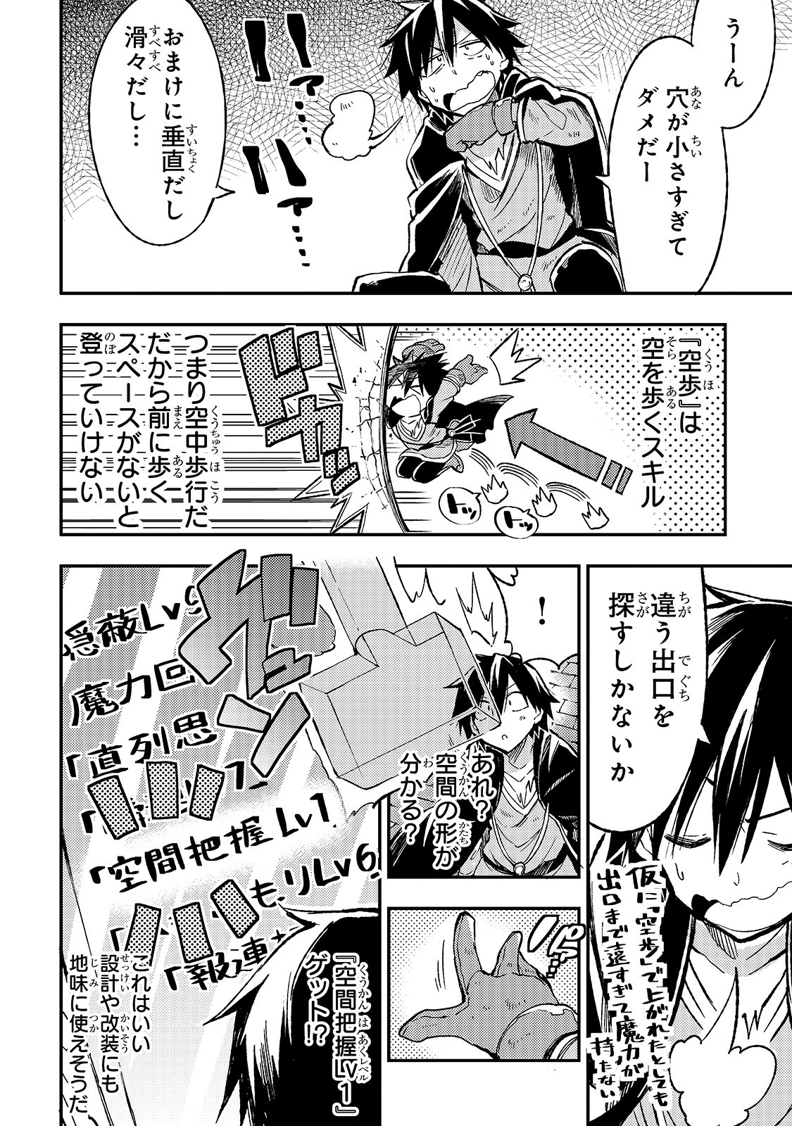 ひとりぼっちの異世界攻略 第40話 - Page 4