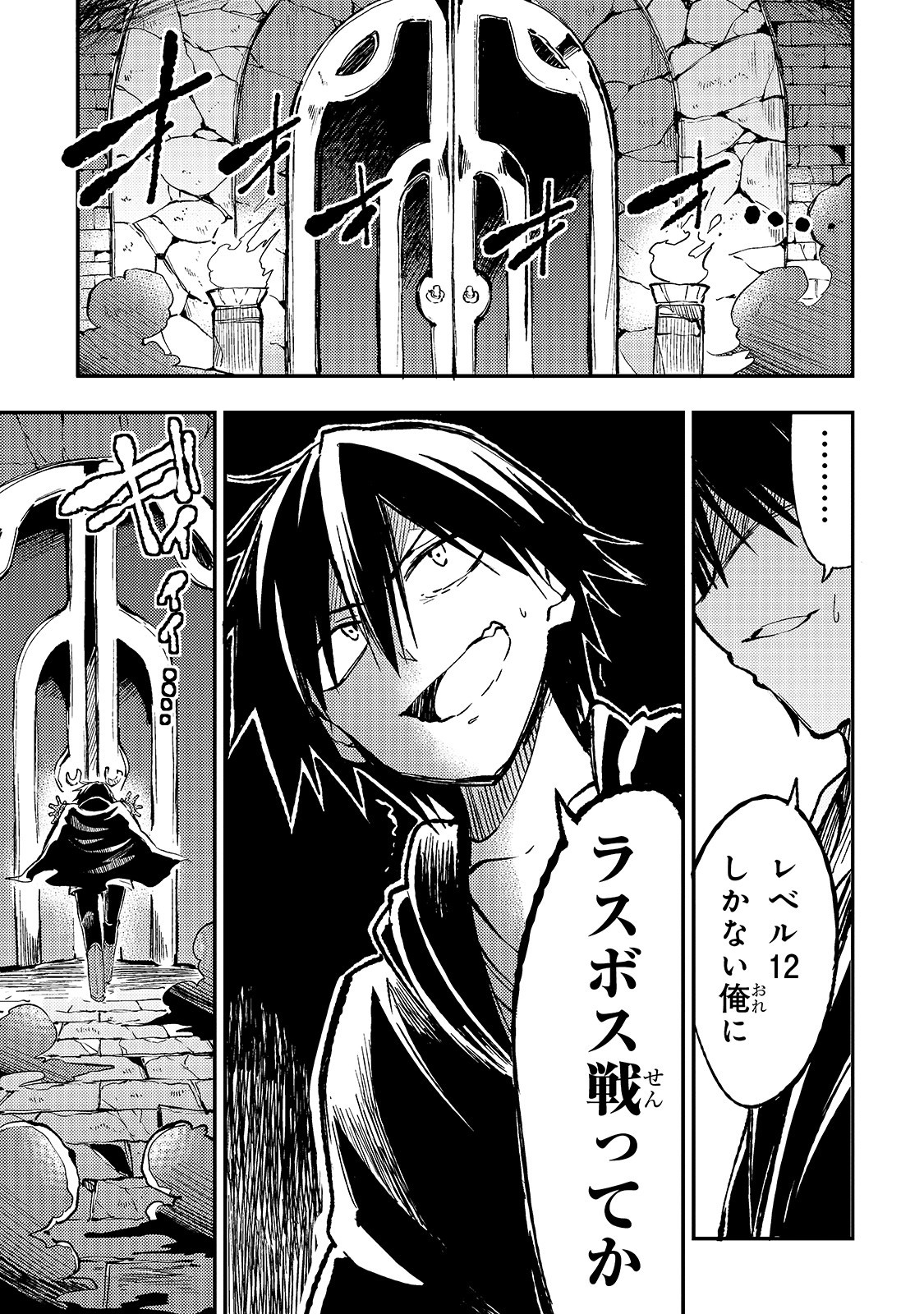 ひとりぼっちの異世界攻略 第40話 - Page 7