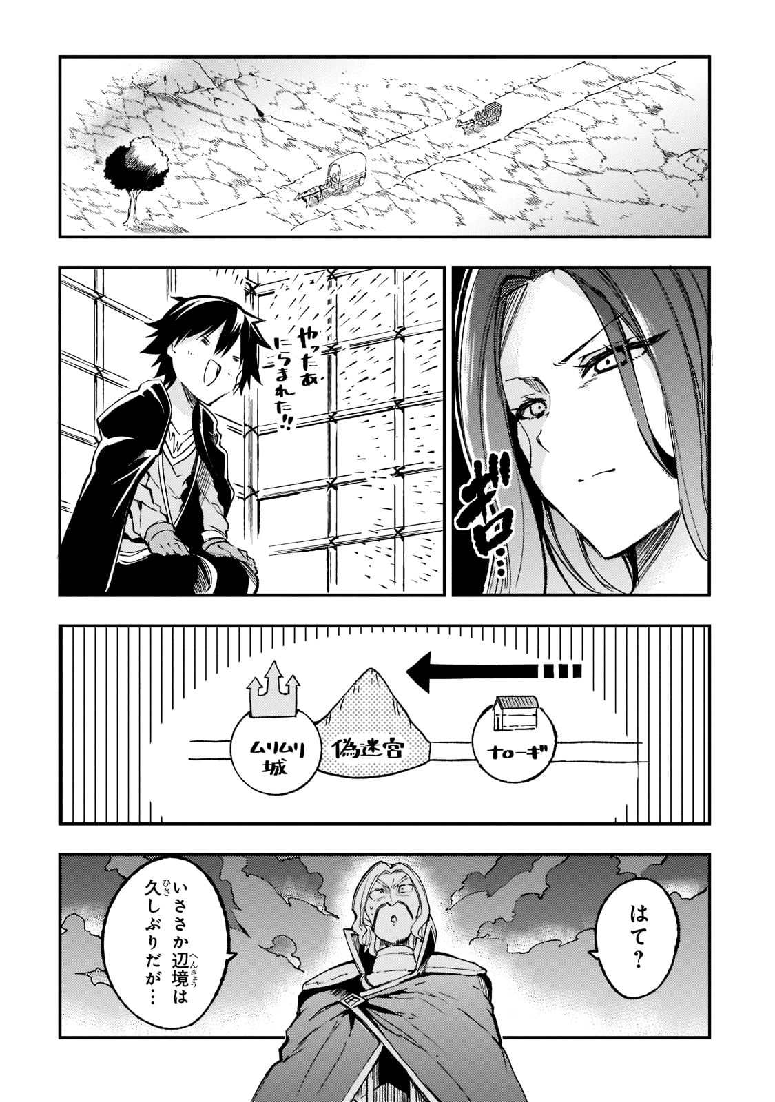 ひとりぼっちの異世界攻略 第133話 - Page 8