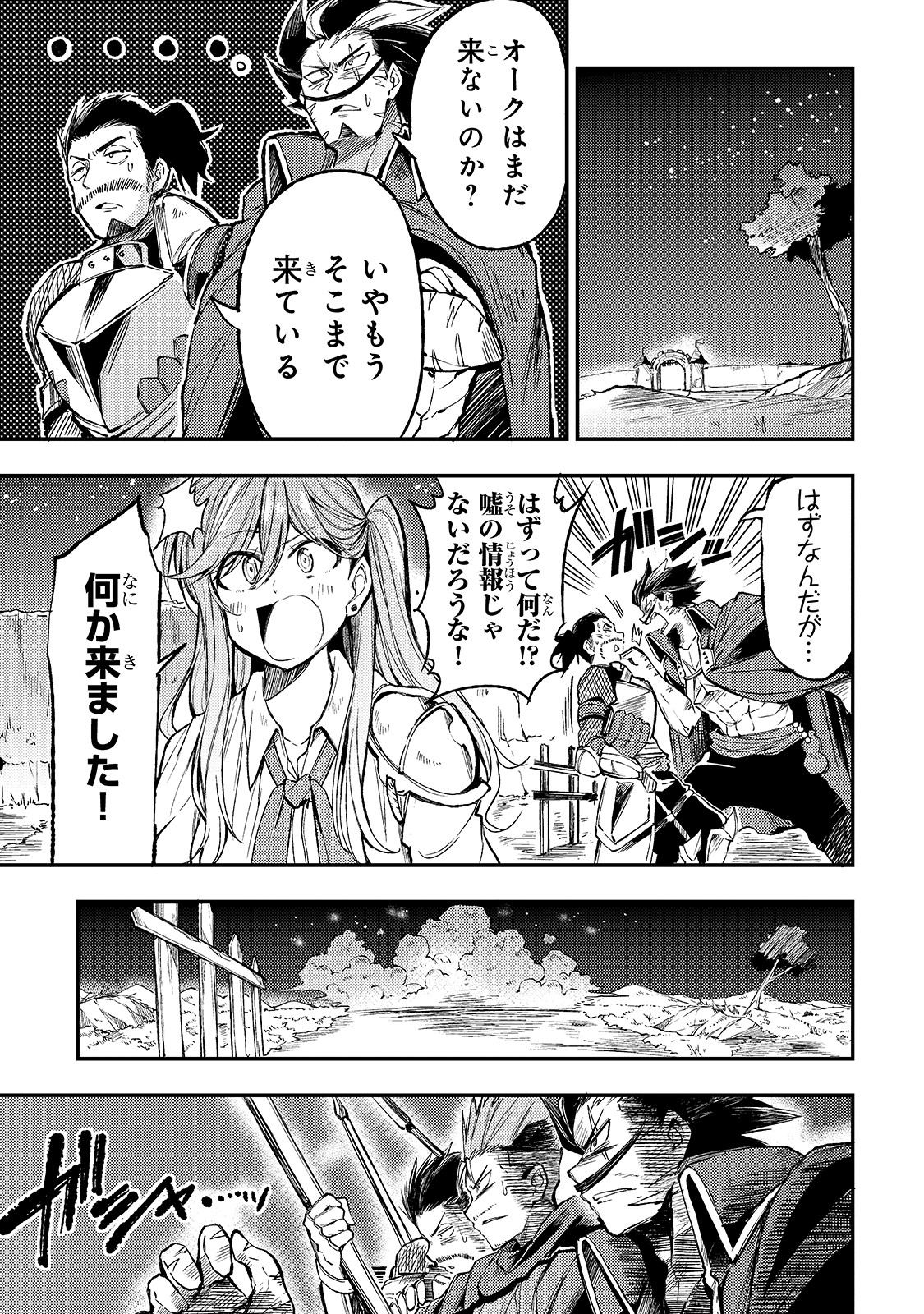 ひとりぼっちの異世界攻略 第38話 - Page 3