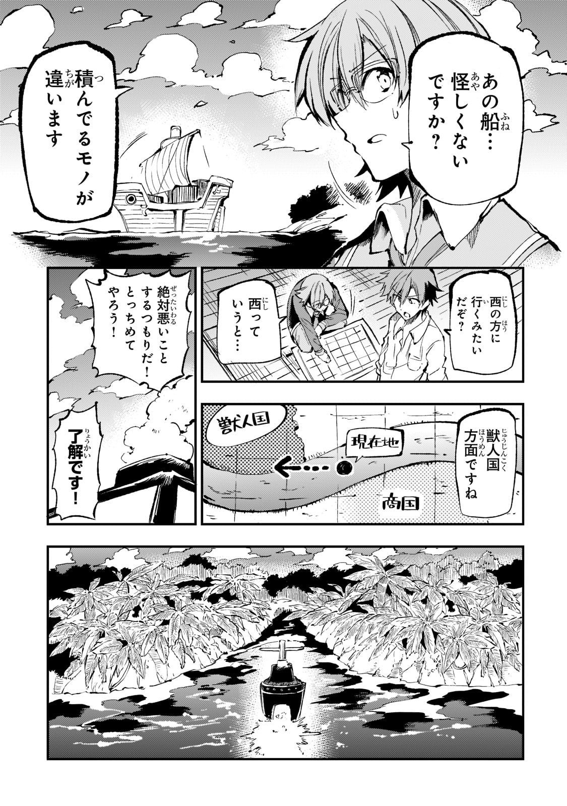 ひとりぼっちの異世界攻略 第156話 - Next 第157話