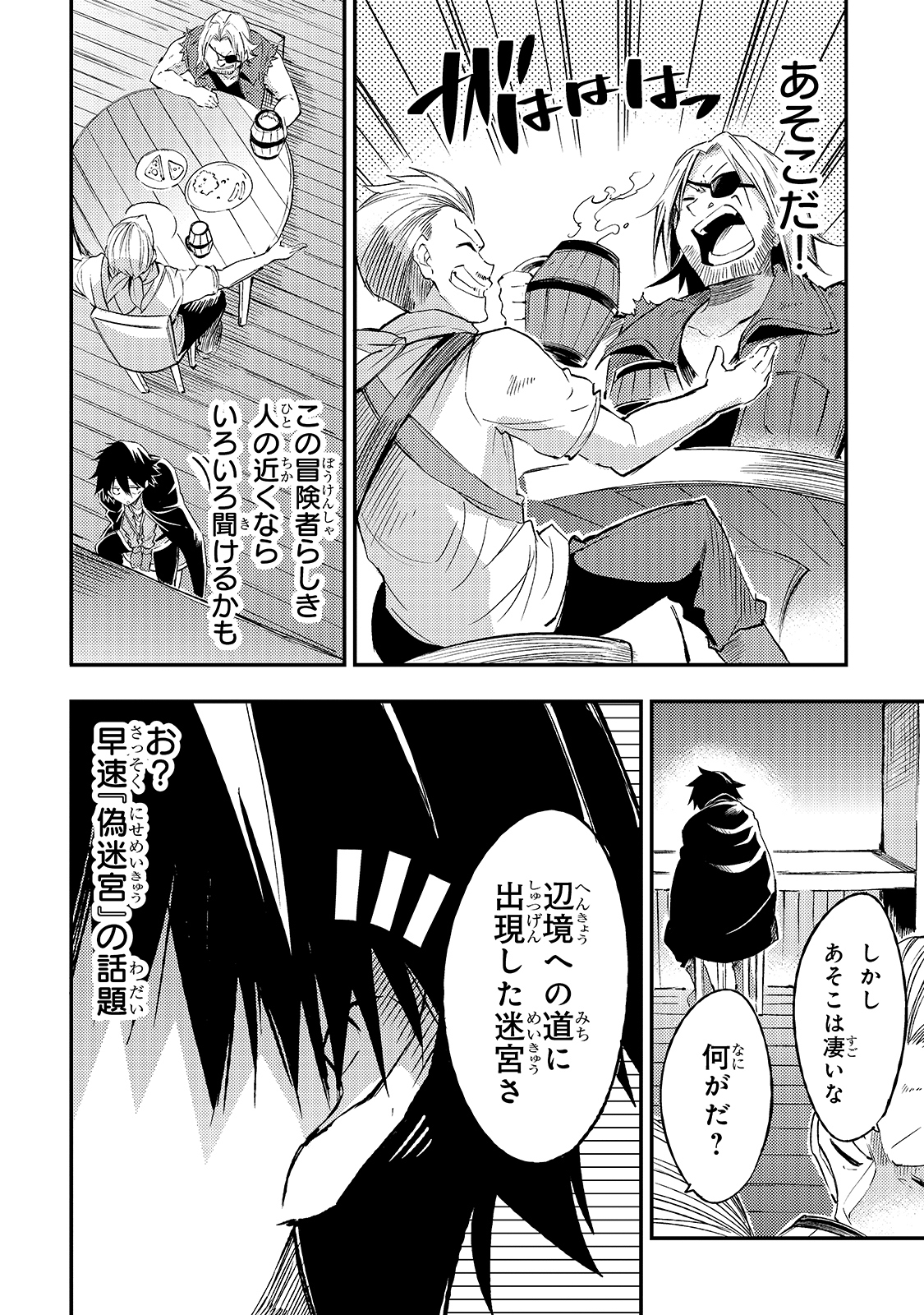 ひとりぼっちの異世界攻略 第97話 - Page 6