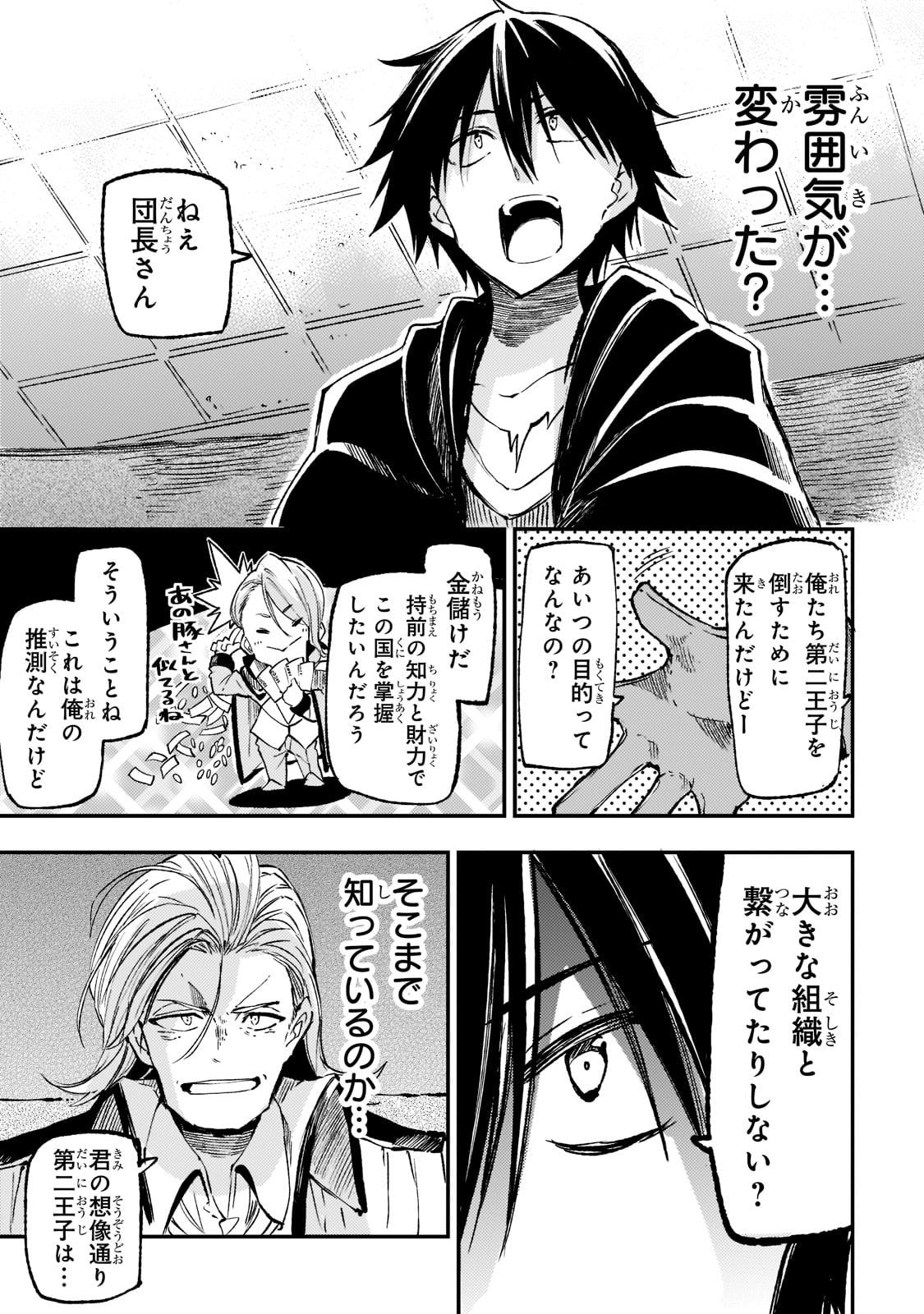 ひとりぼっちの異世界攻略 第145話 - Page 9