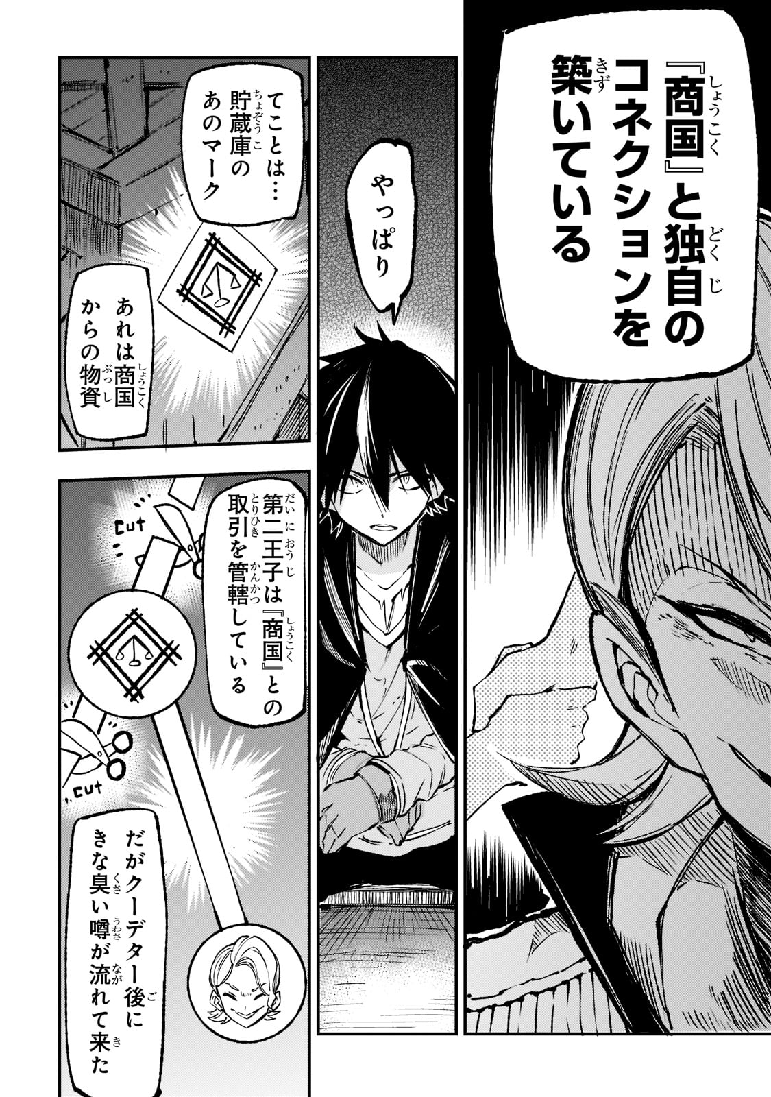 ひとりぼっちの異世界攻略 第145話 - Page 10