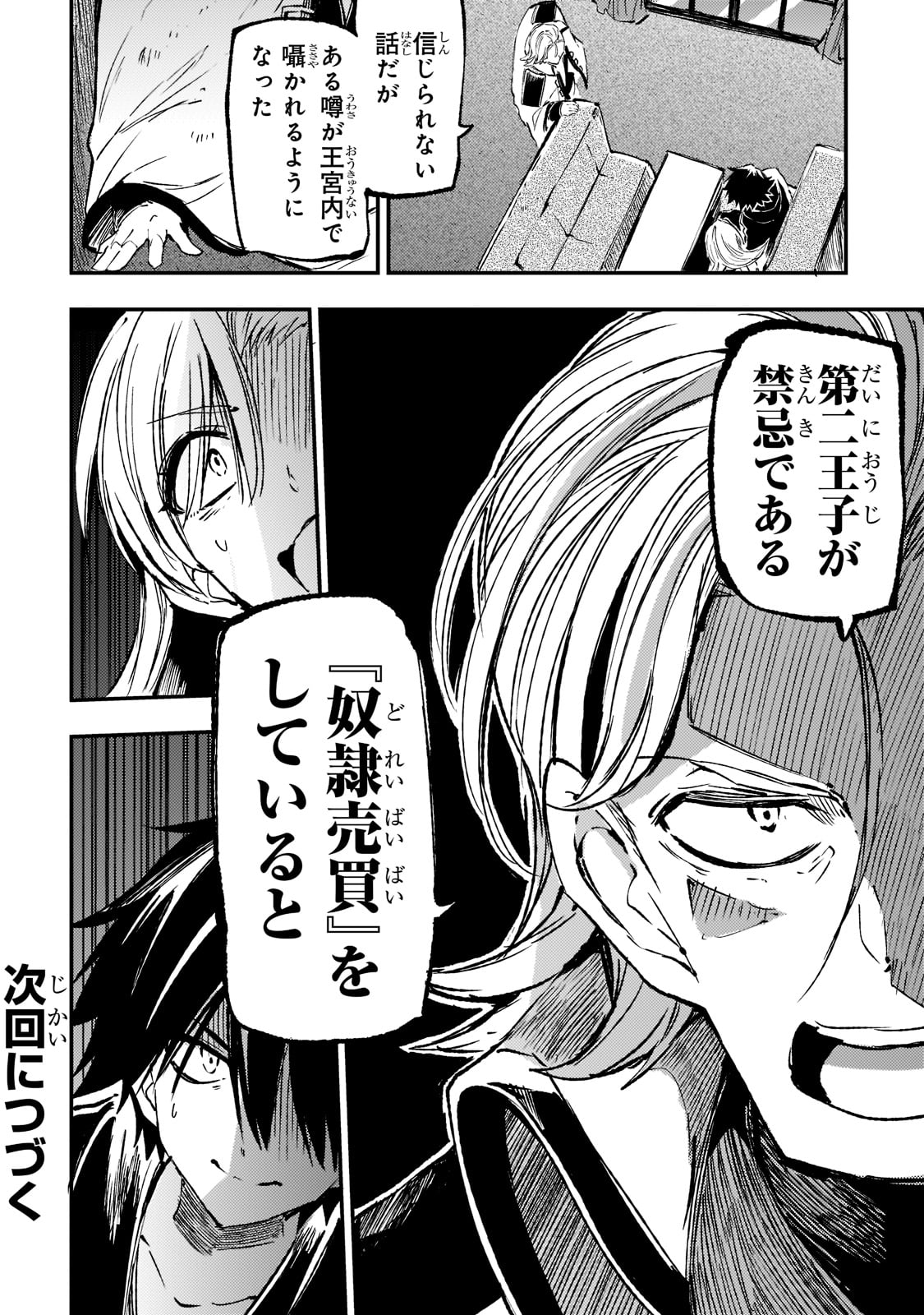 ひとりぼっちの異世界攻略 第145話 - Page 14